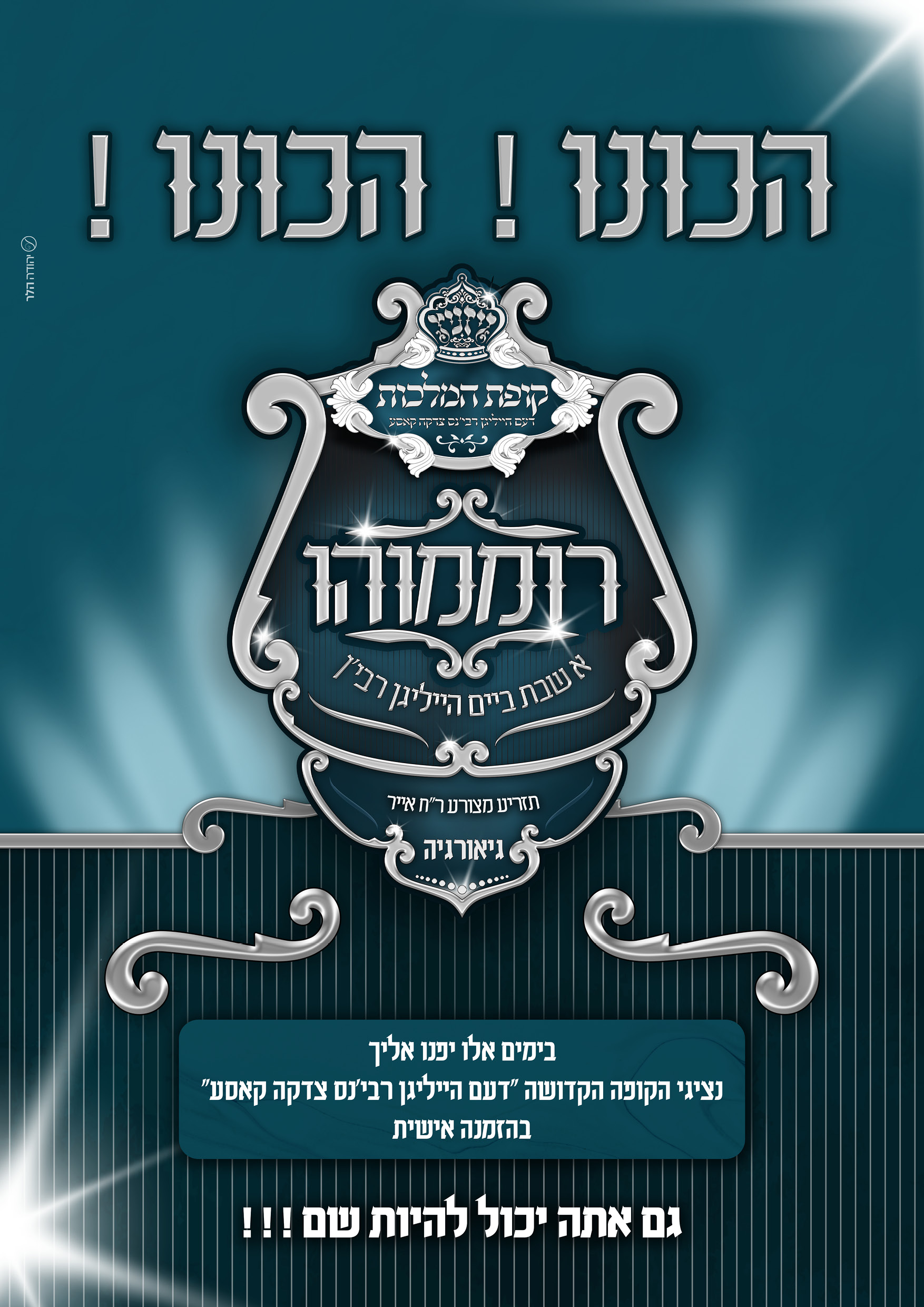 מודעה היכונו 3.jpg