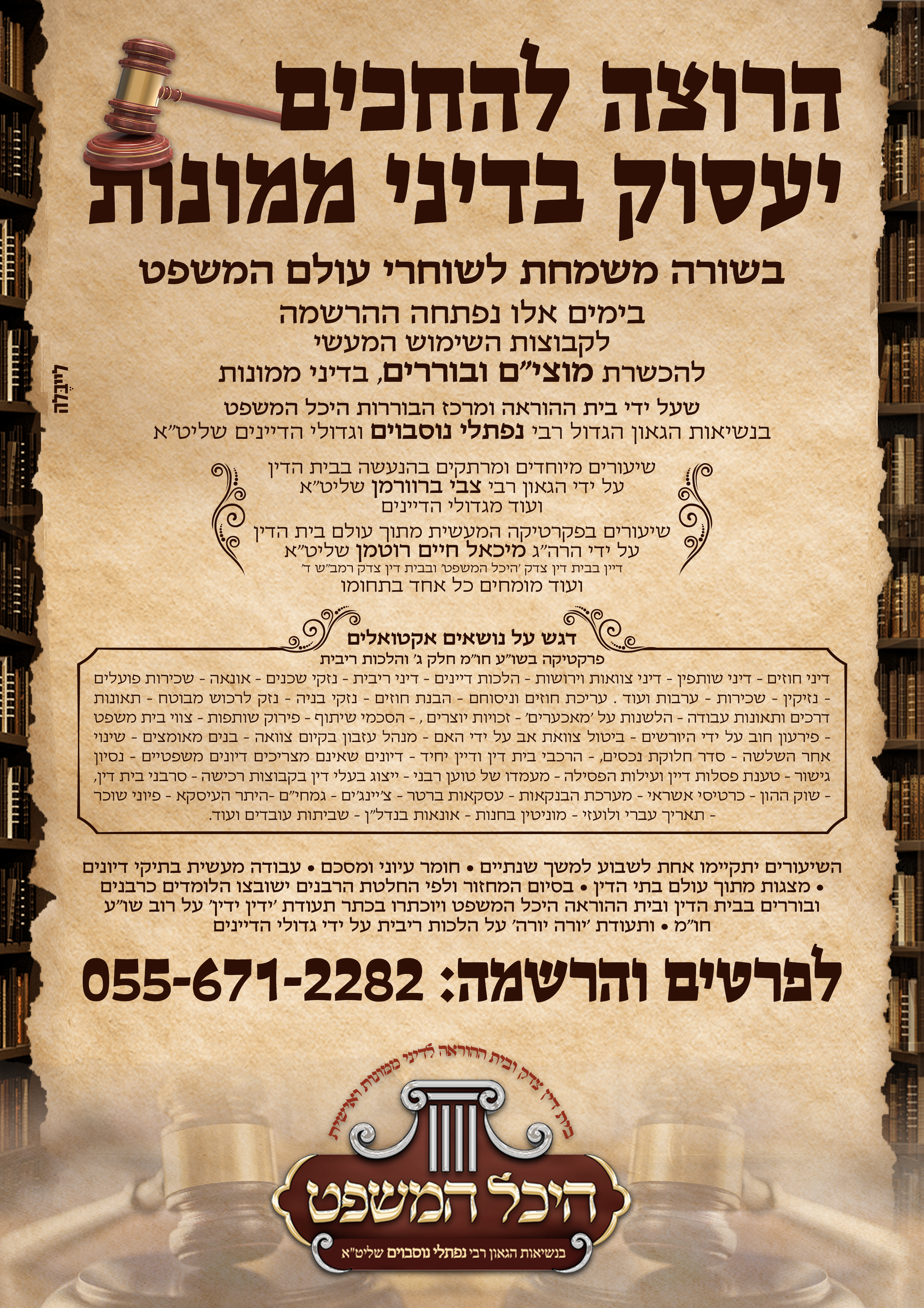 מודעה היכל המשפט 1 copy.jpg