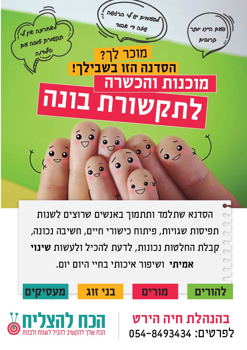 מודעה הירט-03.jpg