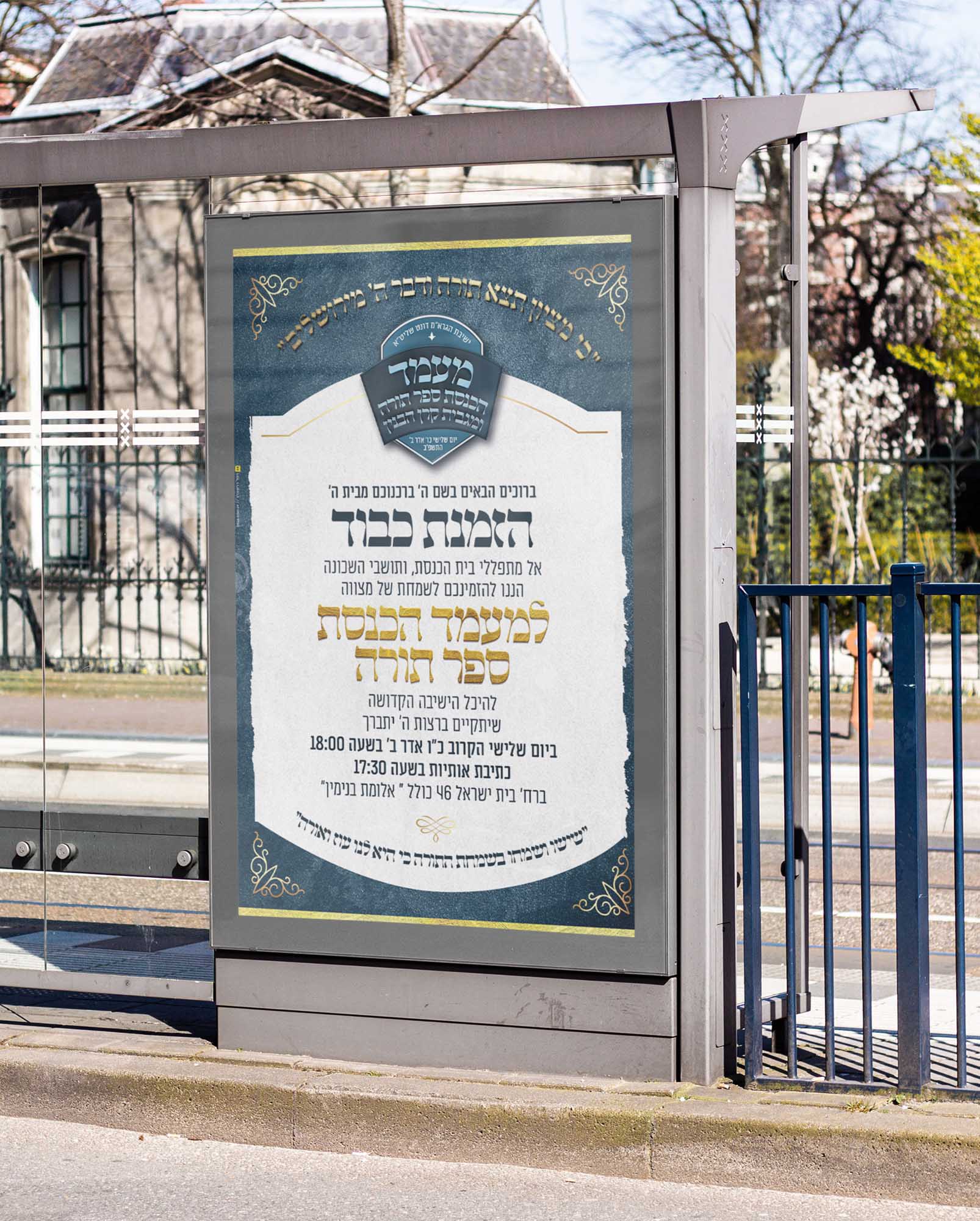 מודעה הכנסת ספר תורה.jpg