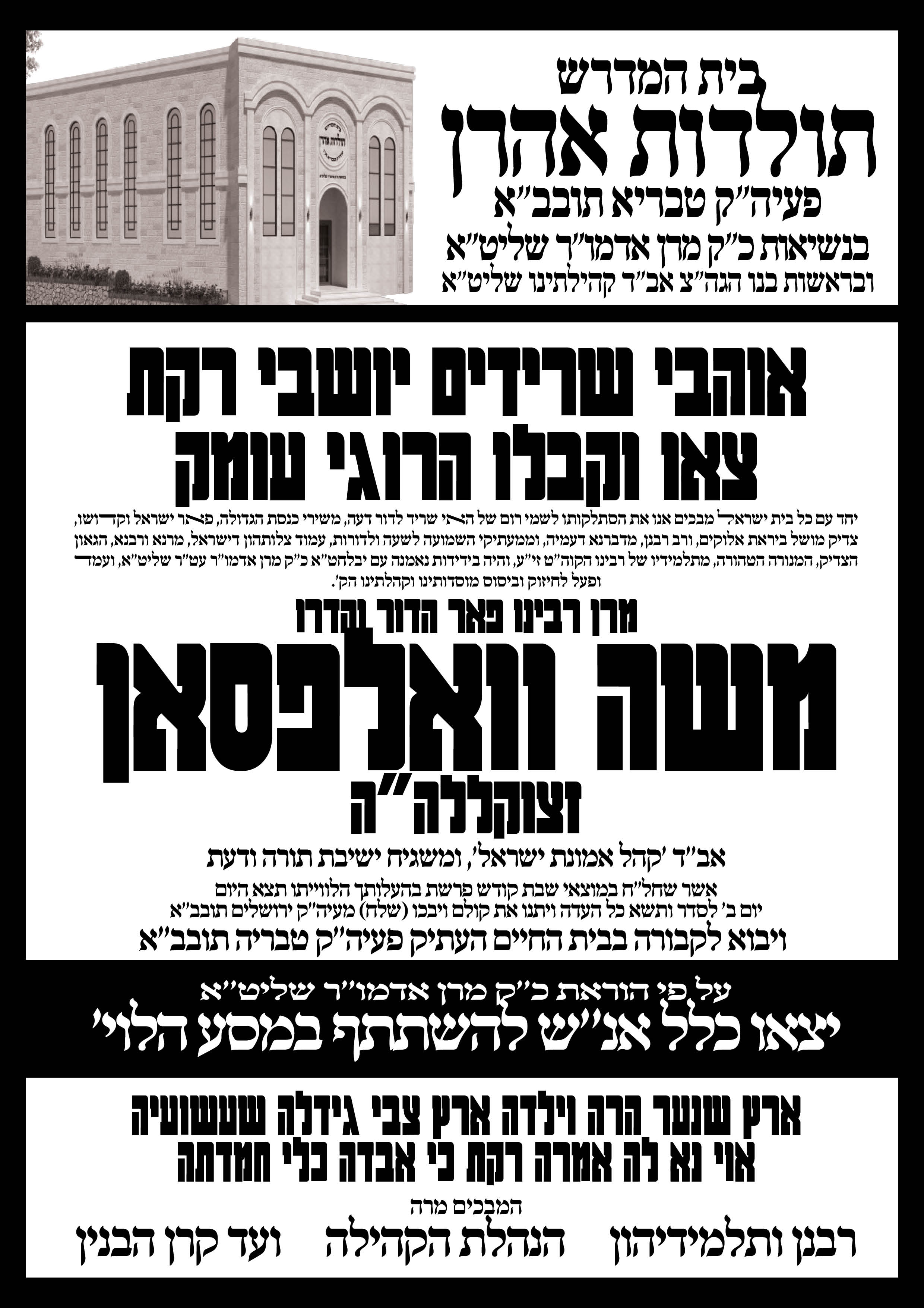 מודעה הלוויית ר' משה וואלפסאן.jpg