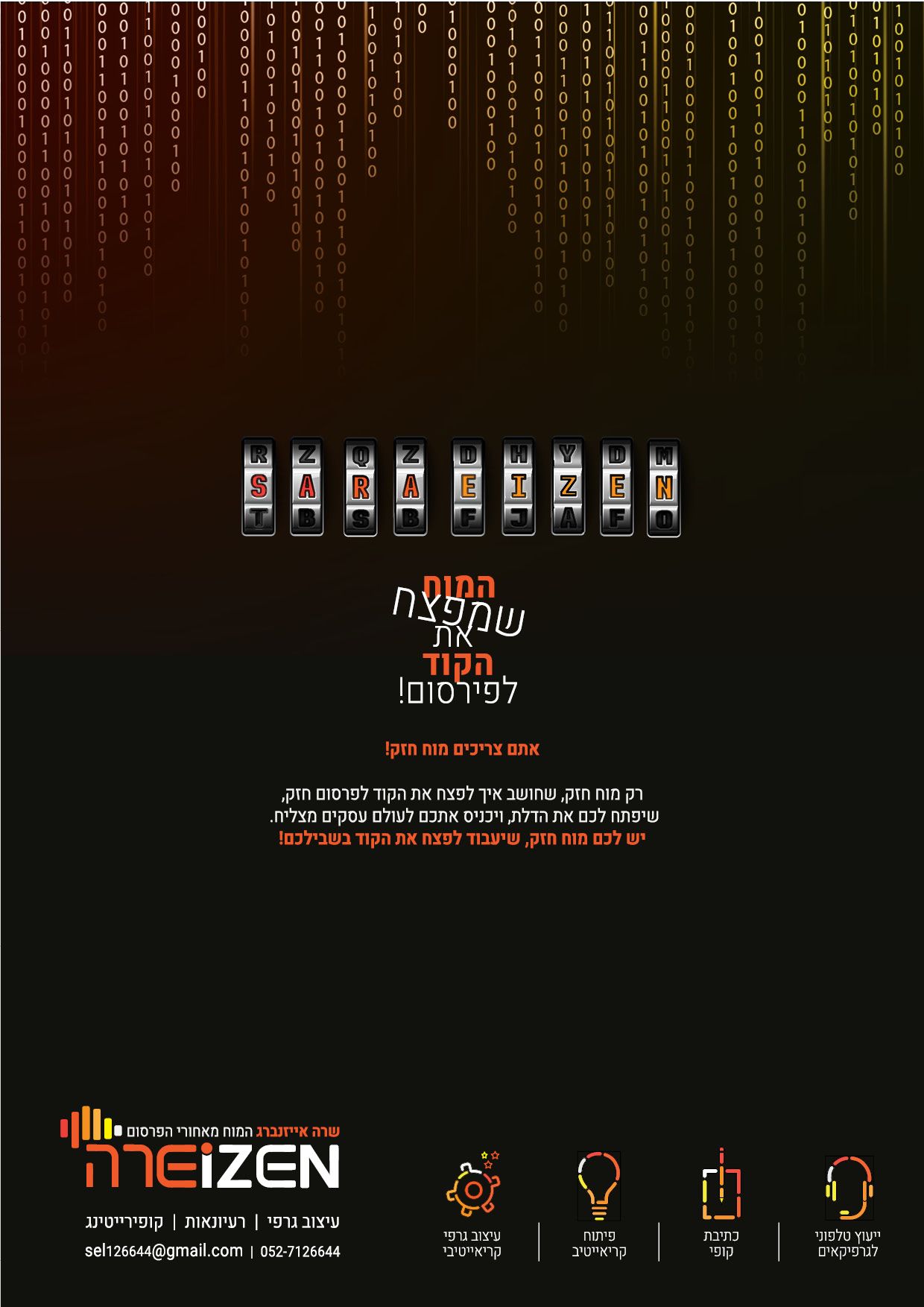 מודעה המוח.jpg