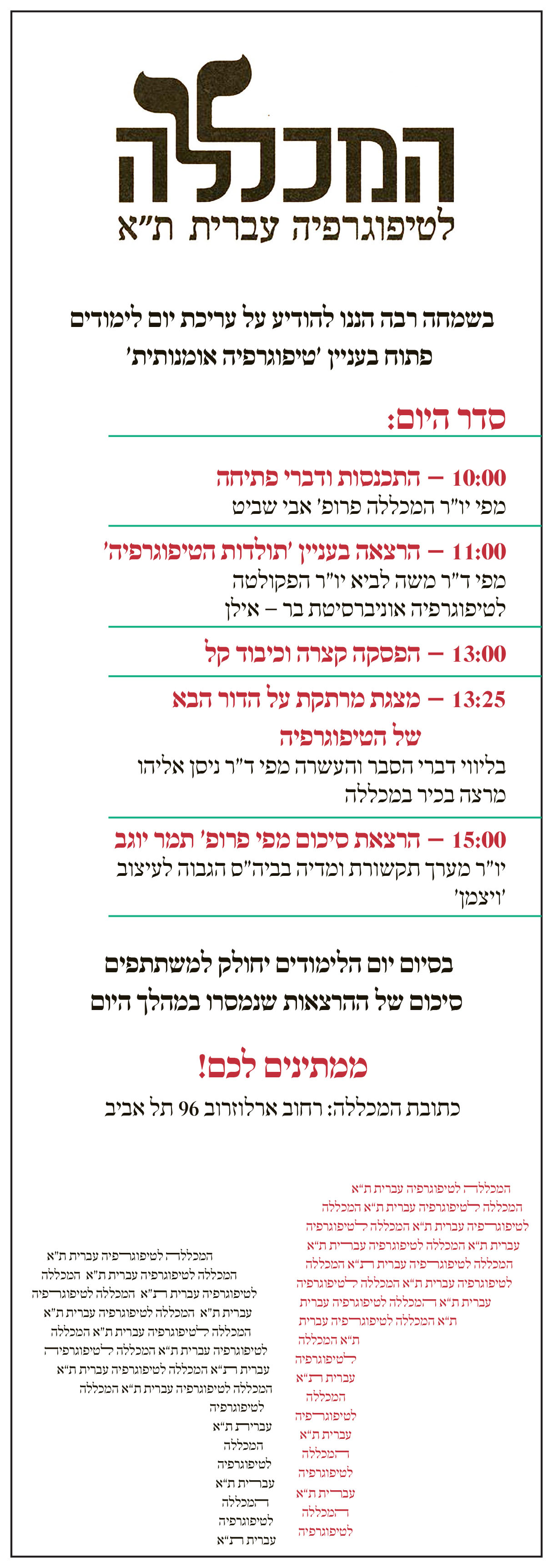 מודעה המכללה לטיפוגרפיה 1.jpg