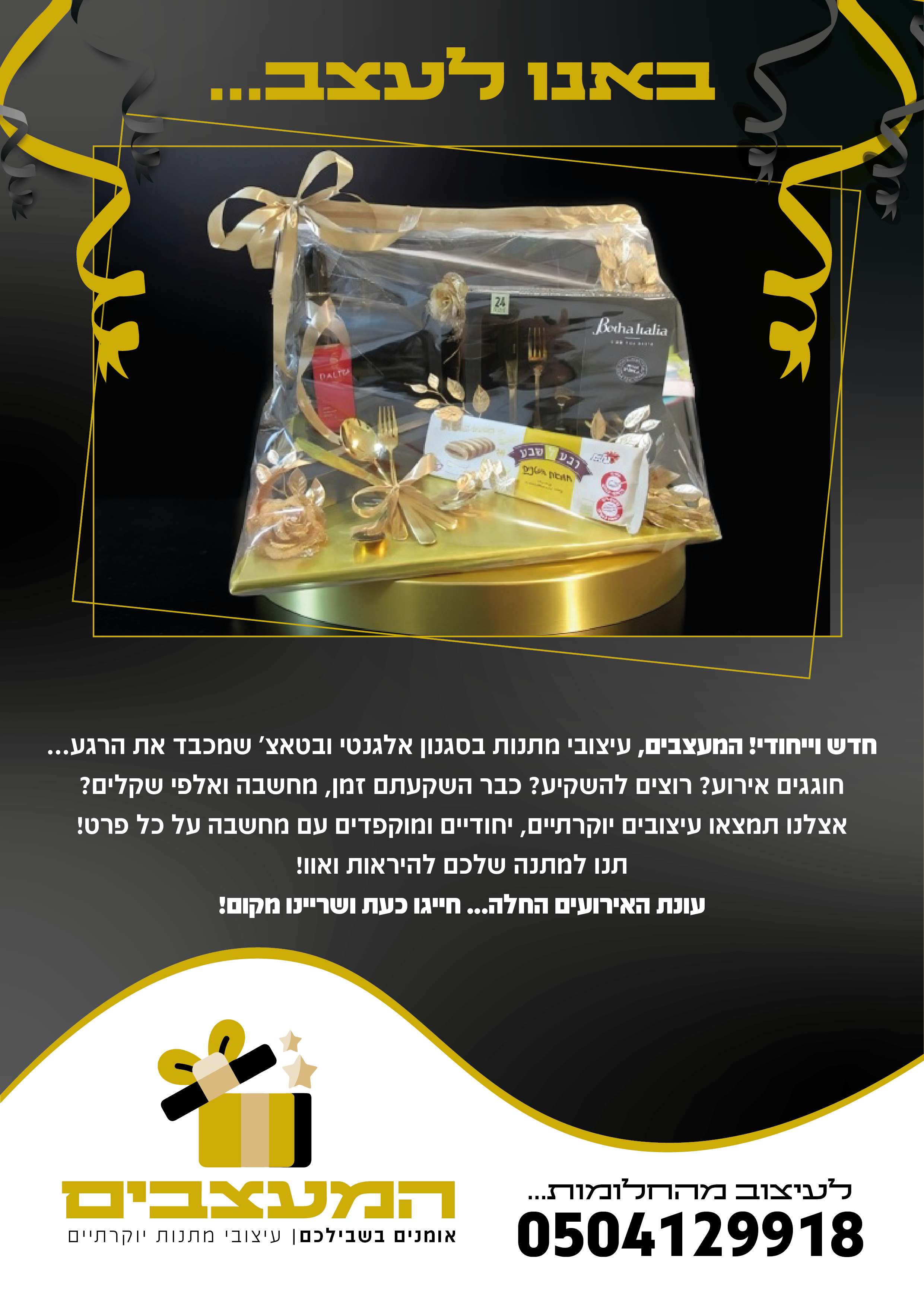 מודעה המצעבים-01.png