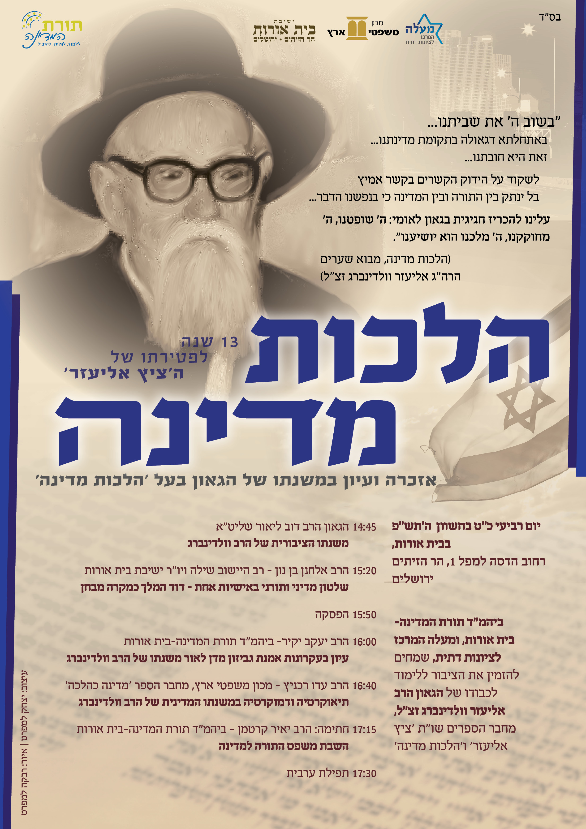 מודעה הציץ אליעזר.jpg