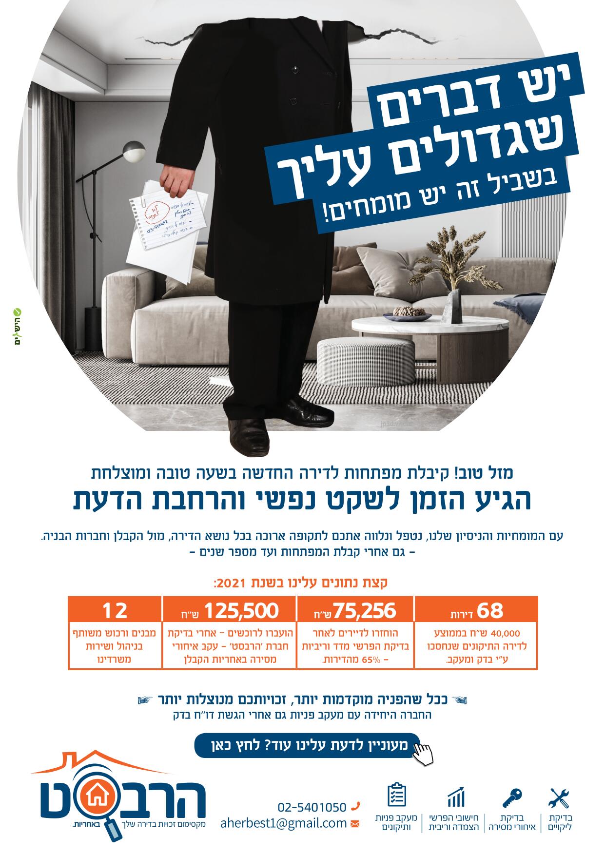 מודעה הרבסט.jpg