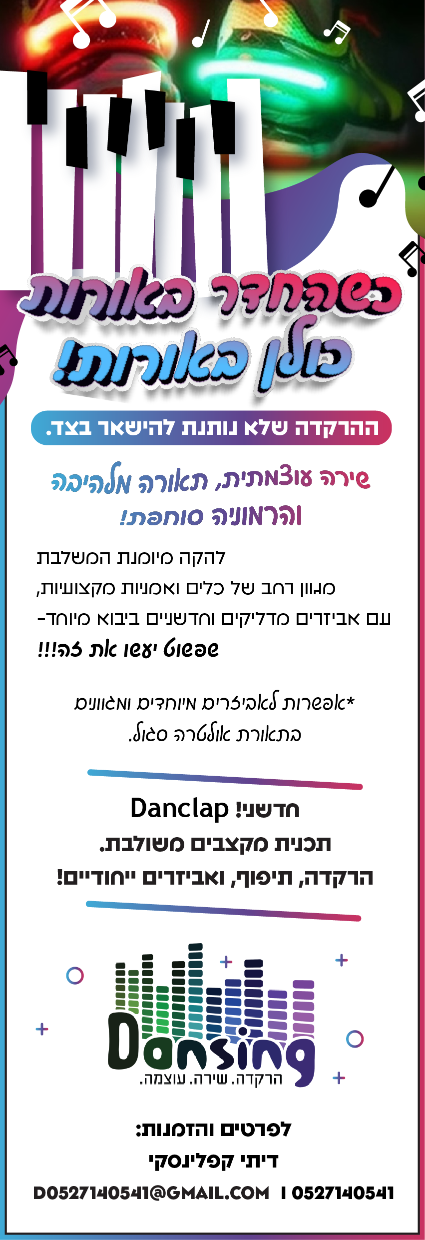 מודעה הרקדה בלדים.png