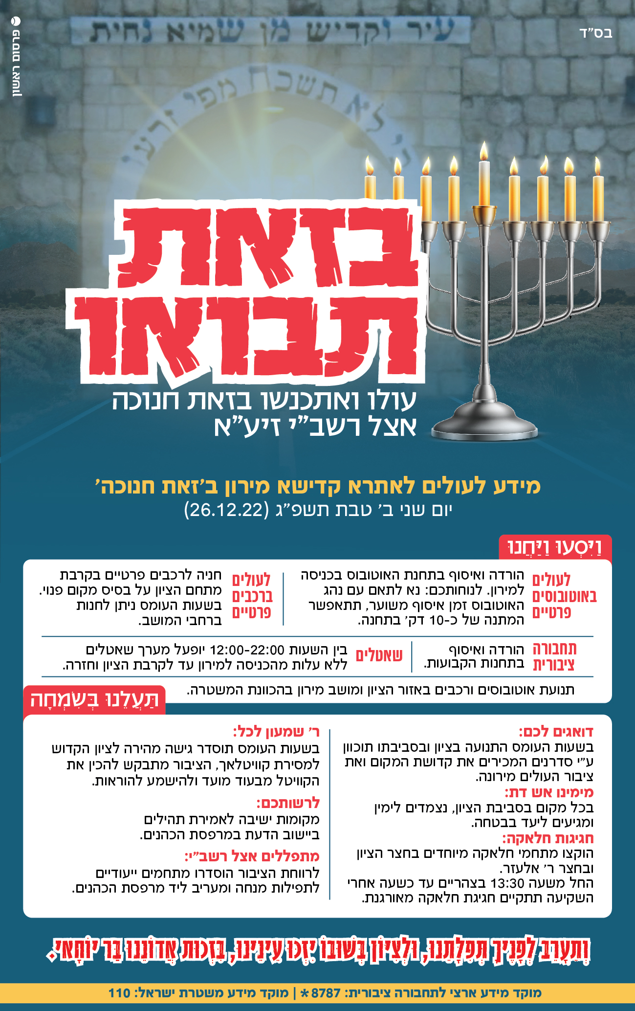 מודעה זאת חנוכה מירון.jpg