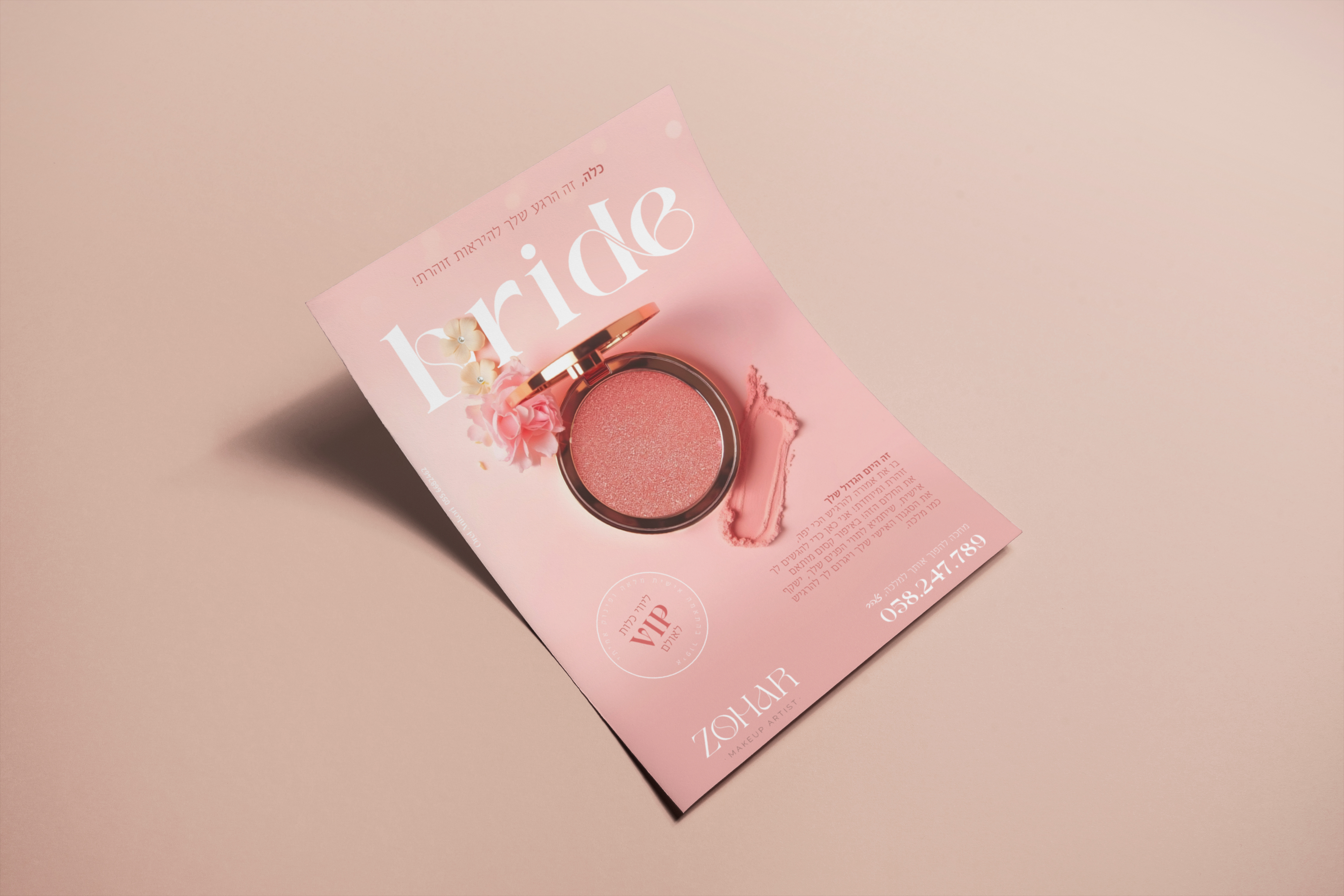 מודעה זוהר.jpg