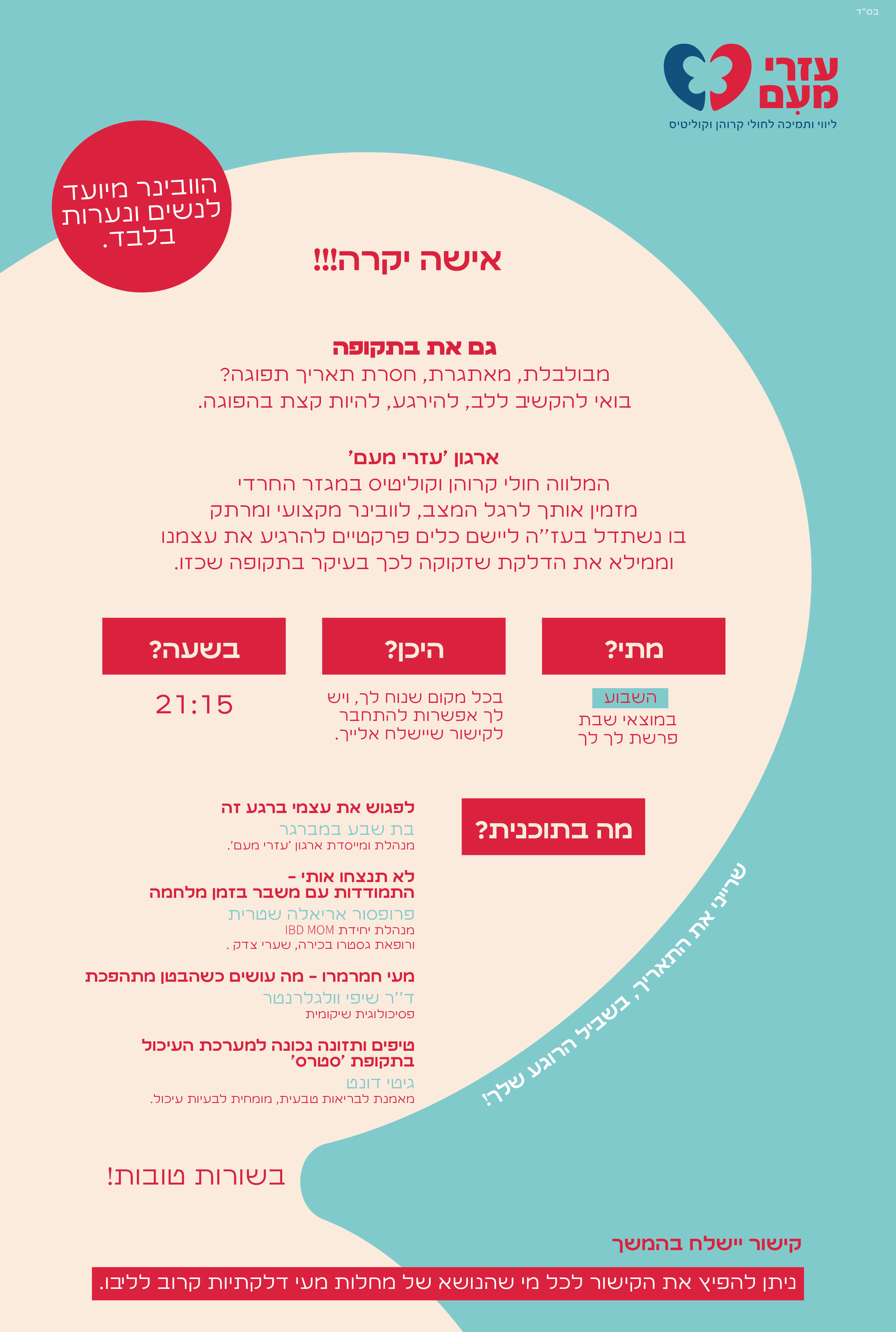 מודעה זום נשים מוצש-1.png