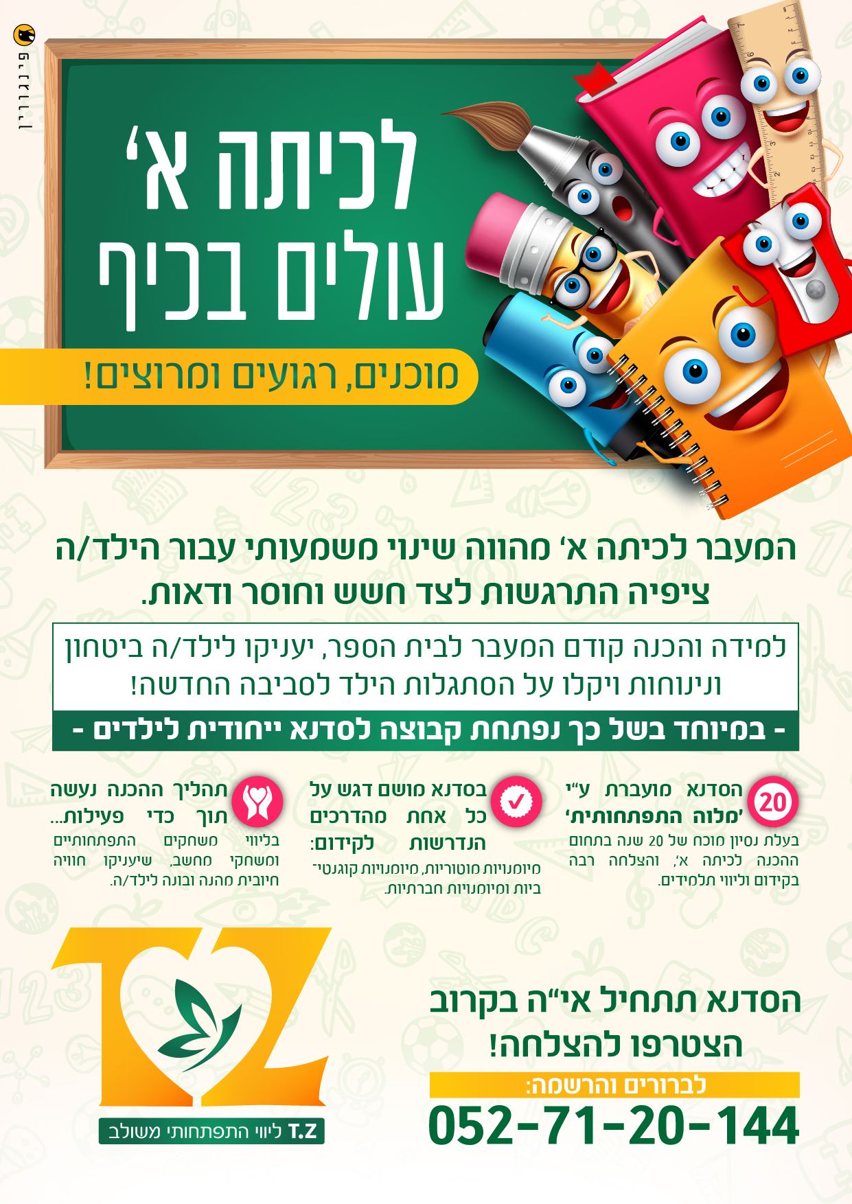 מודעה זיס 2020.jpg