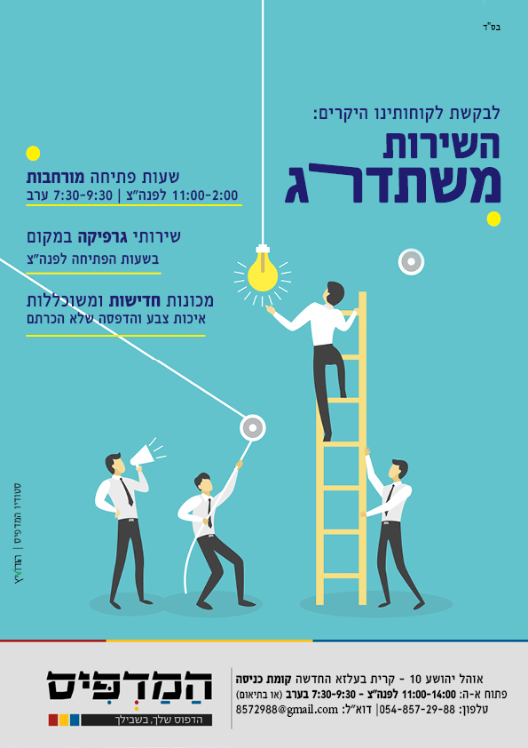מודעה זמנים 2.jpg