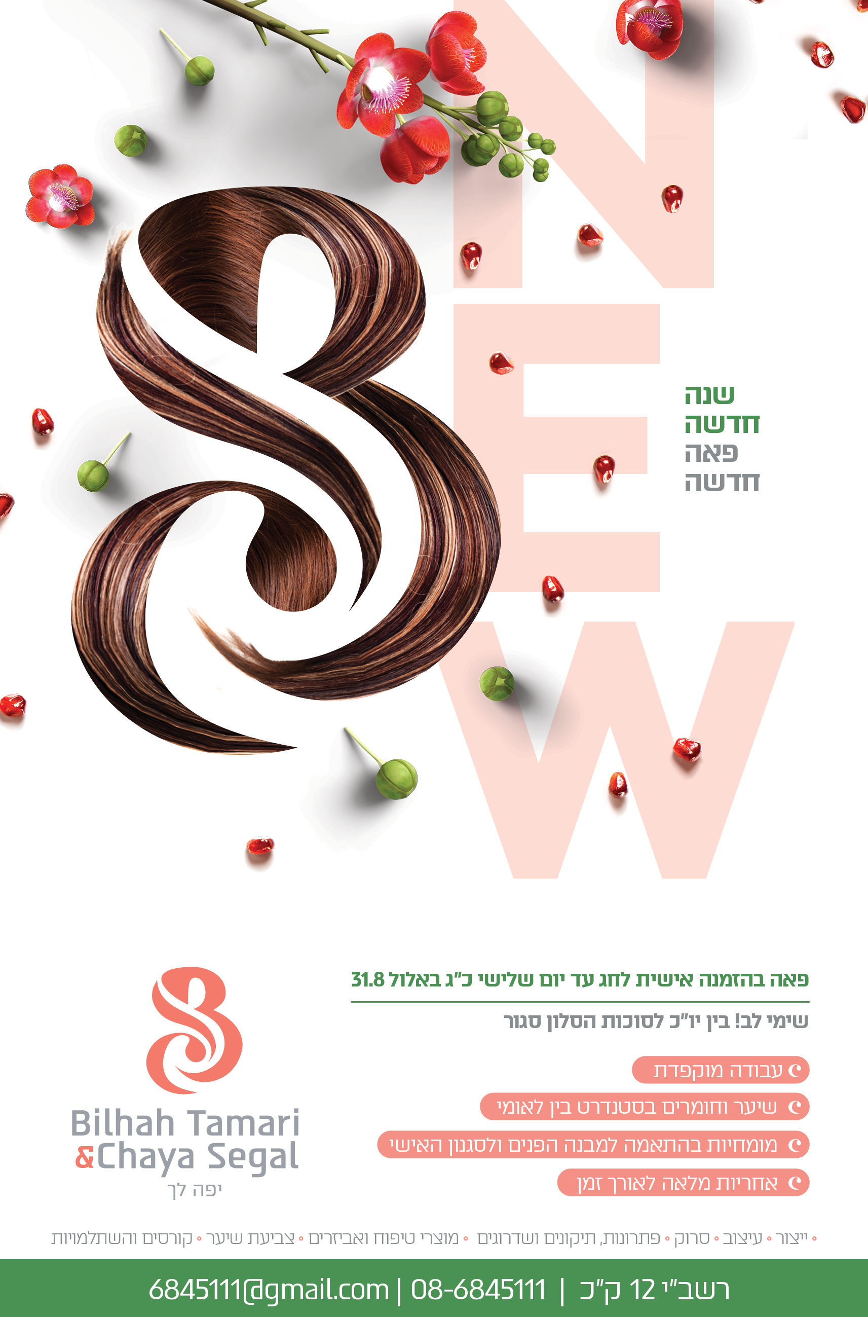 מודעה חגים פב2.jpg