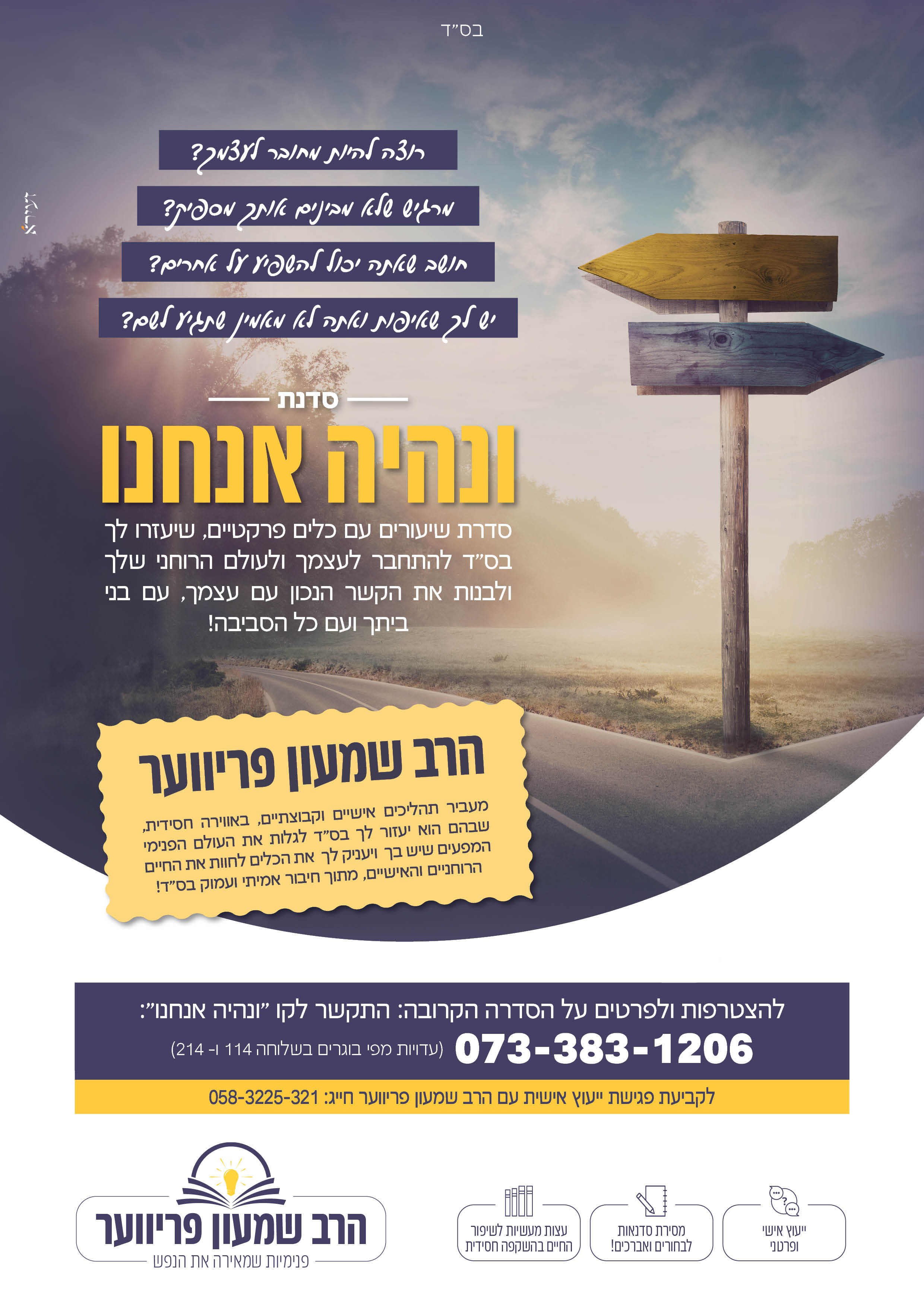 מודעה חדשה ונהיה אנחנו תשפד.jpg