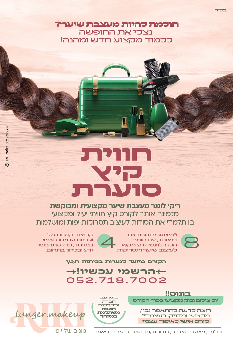 מודעה חדשה ריקי.jpg