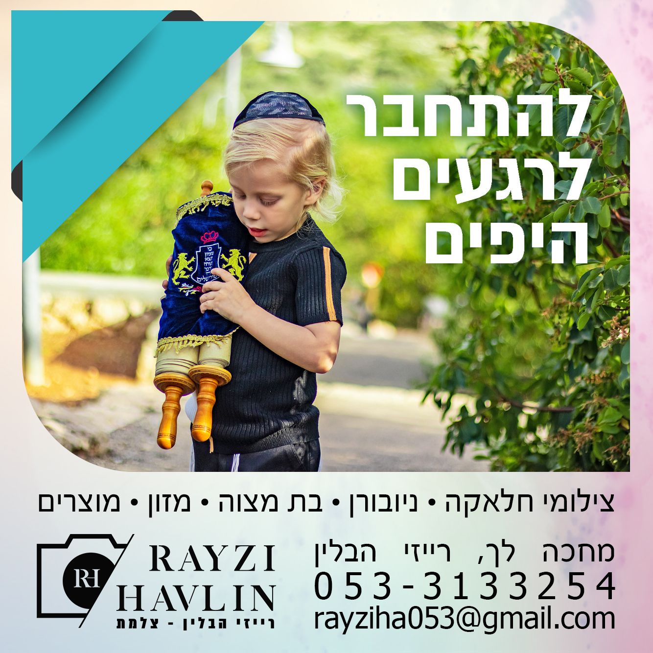 מודעה חדשה.jpg