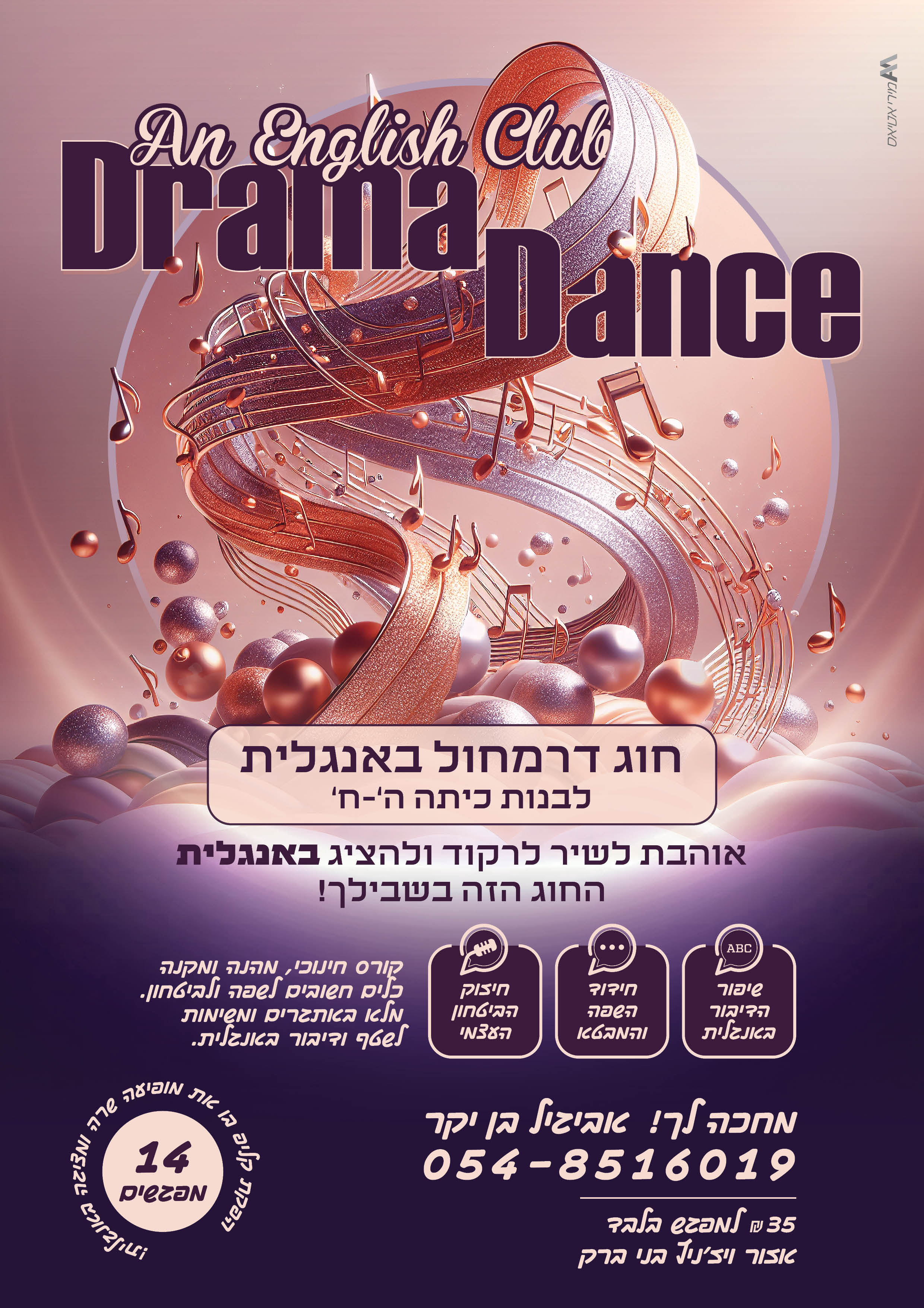 מודעה חוג אנגלית.jpg