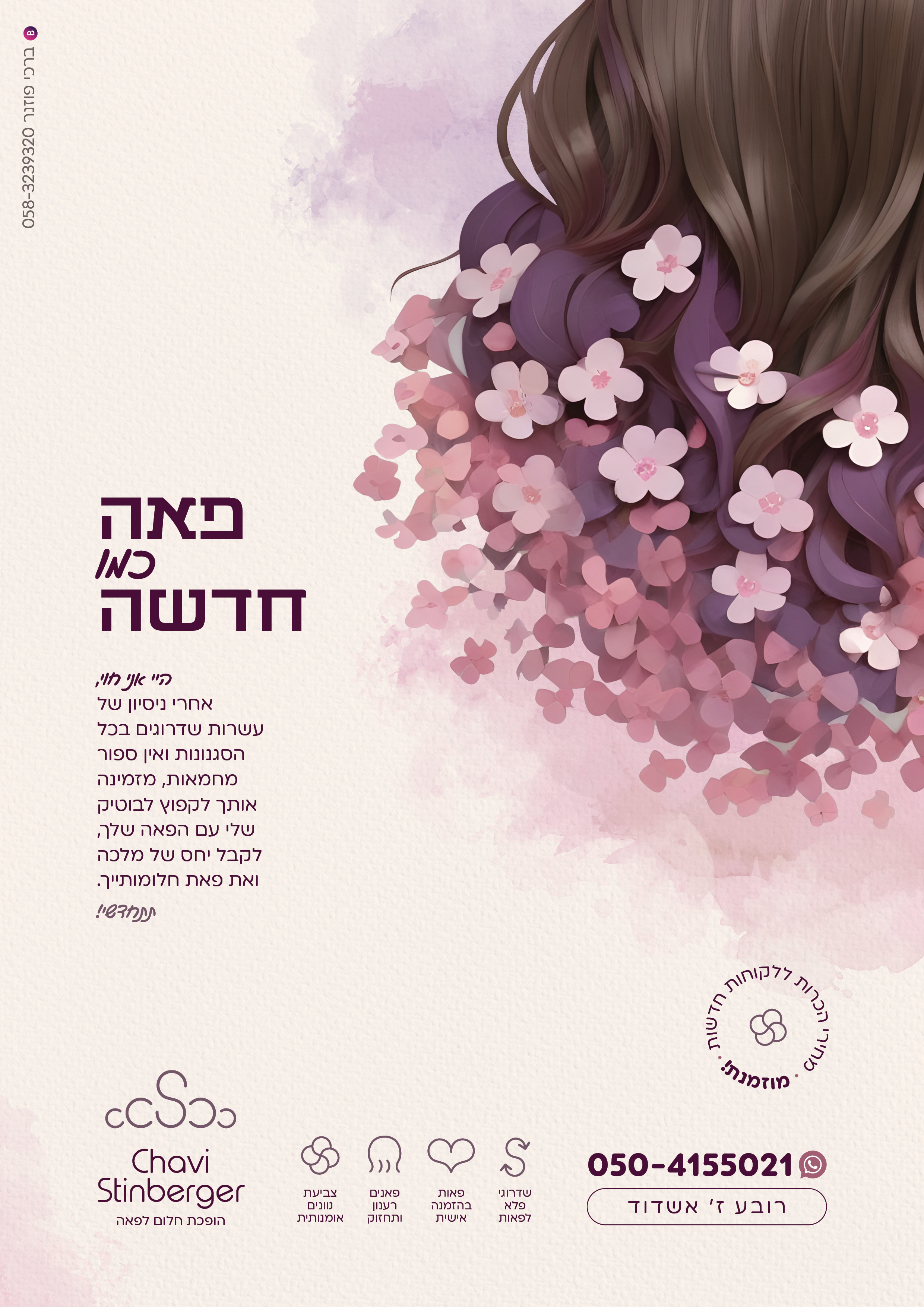 מודעה חוי שטינברגר8.jpg