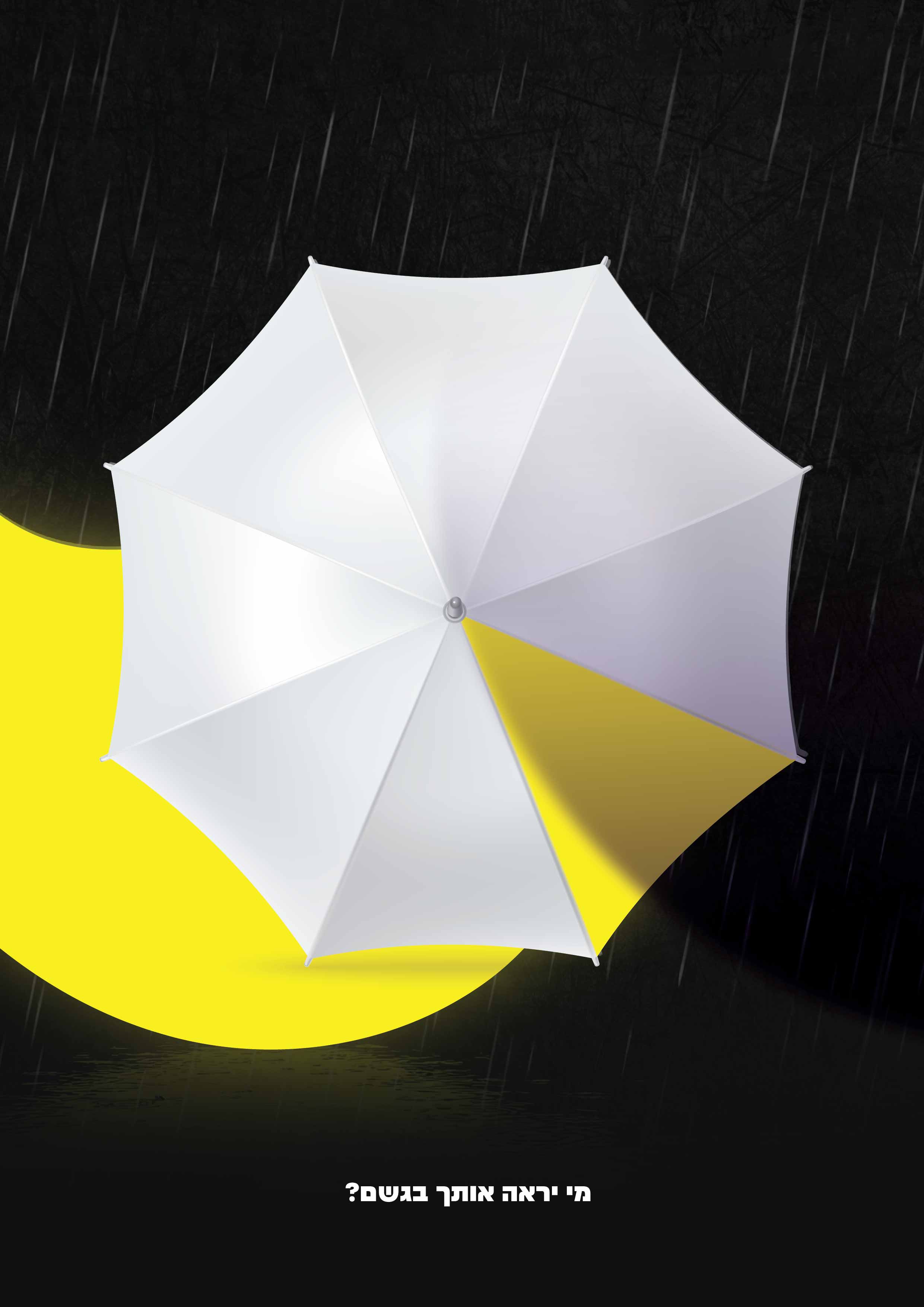 מודעה חורף-02.jpg