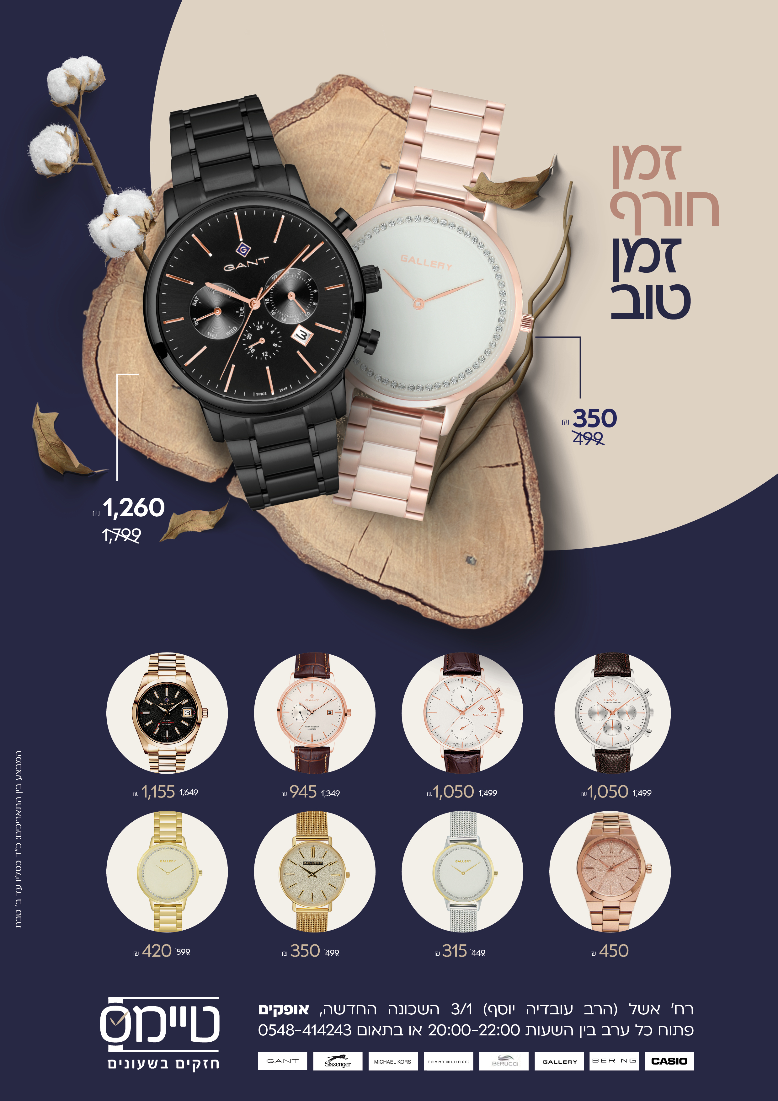 מודעה חורף.jpg