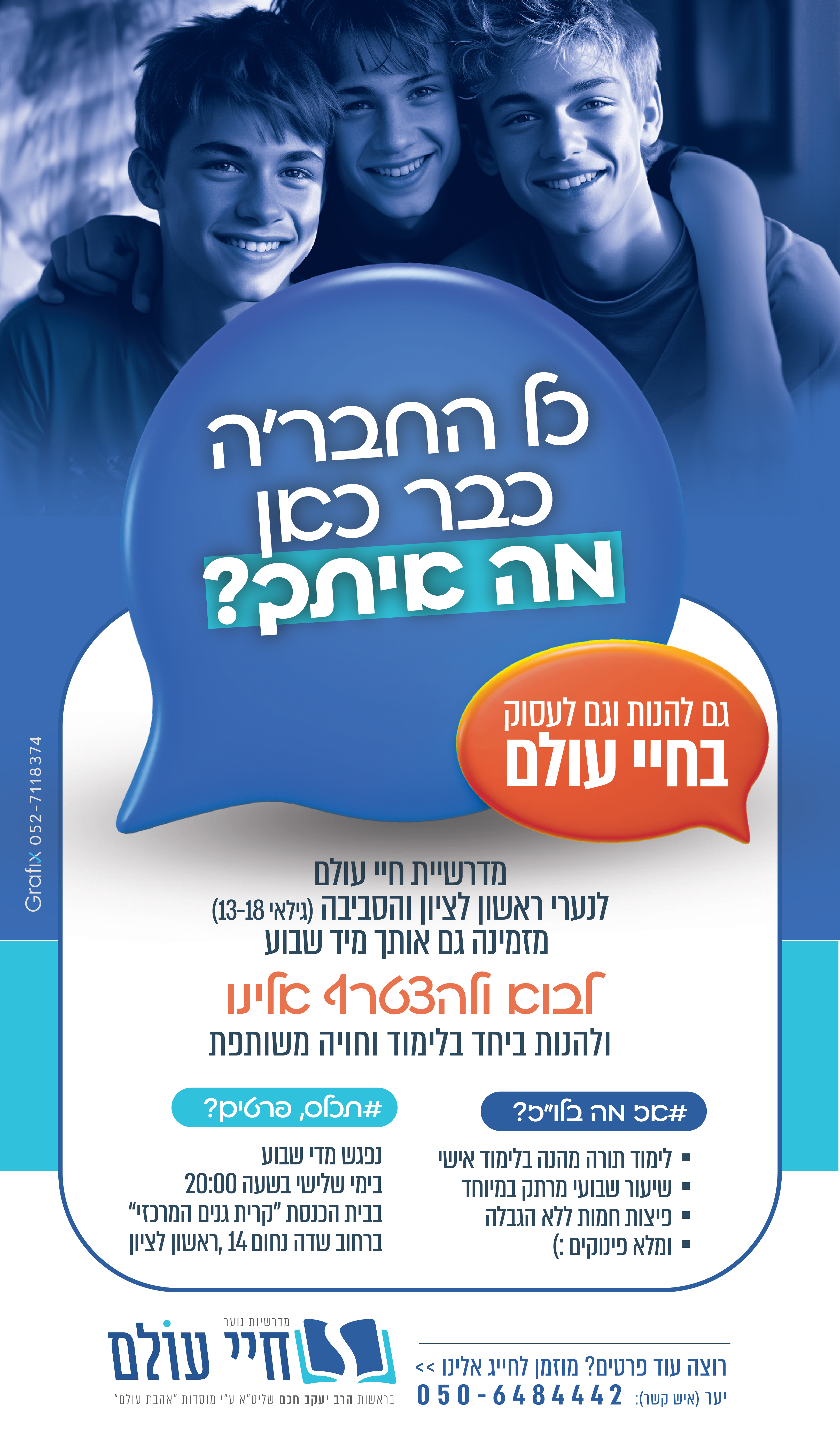 מודעה חיי עולם-08.jpg