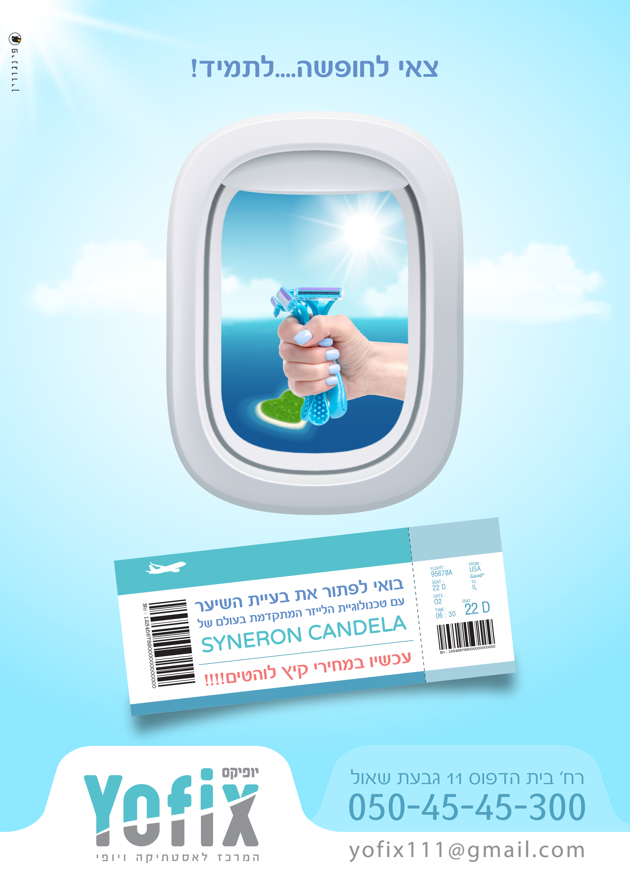 מודעה חלון מטוס-01.png