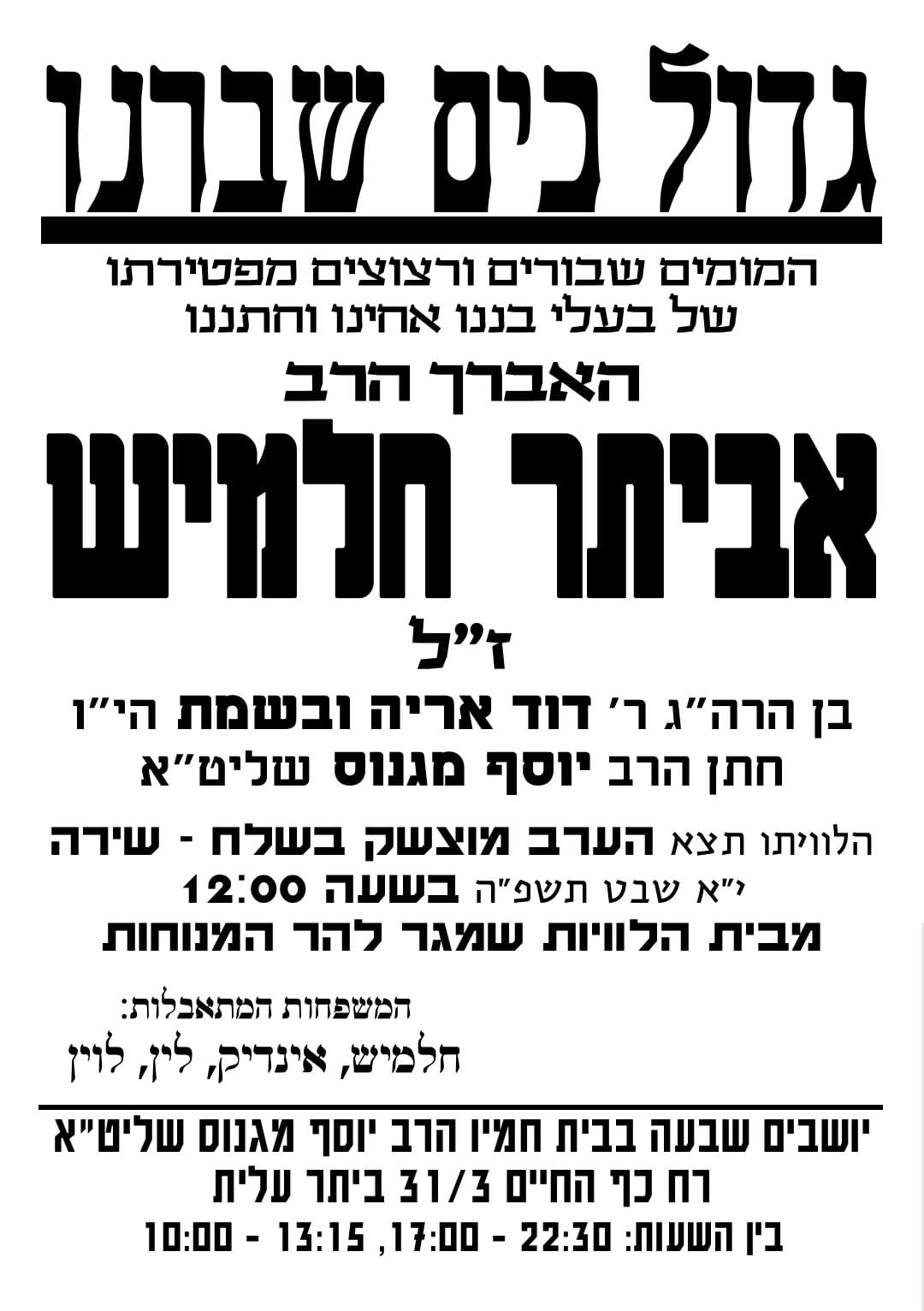 מודעה חלמיש.jpeg