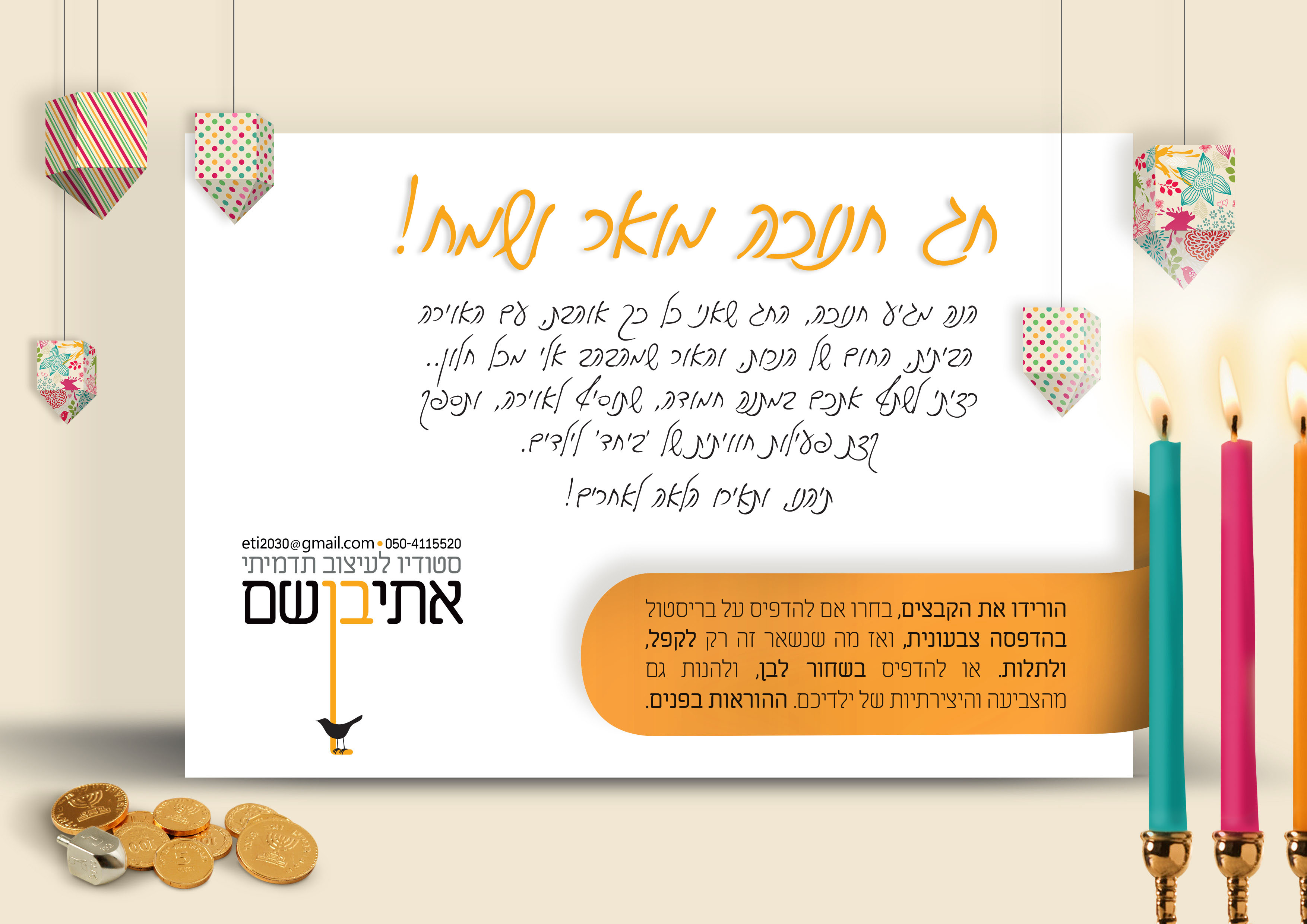 מודעה חנוכה3.jpg