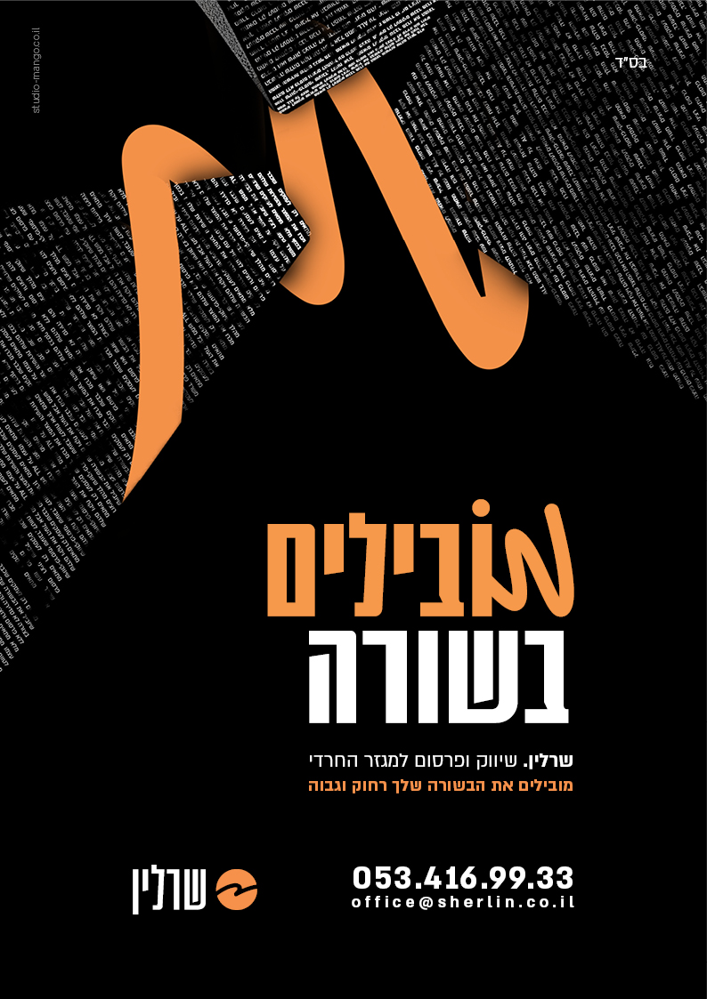 מודעה חני שרלין.jpg מודעה חני שרלין.jpg