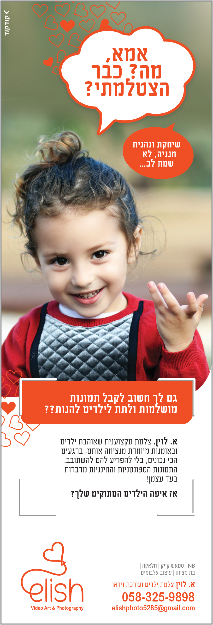 מודעה - חצי עמוד (1).jpg