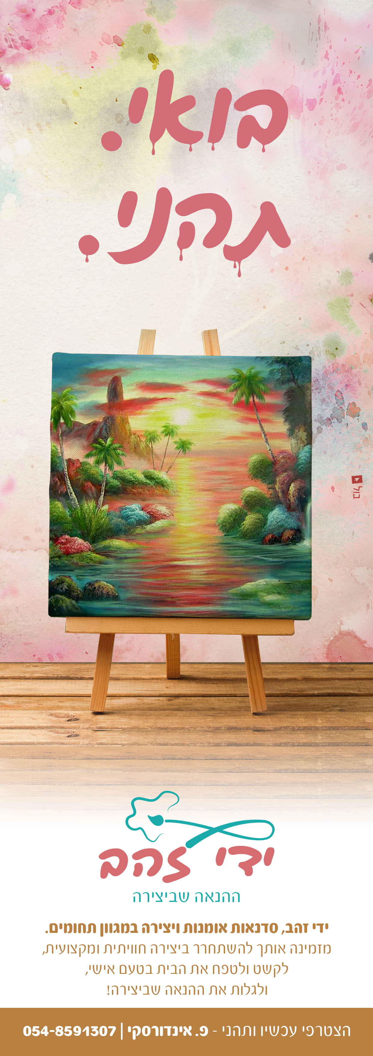 מודעה חצי עמוד 2.jpg