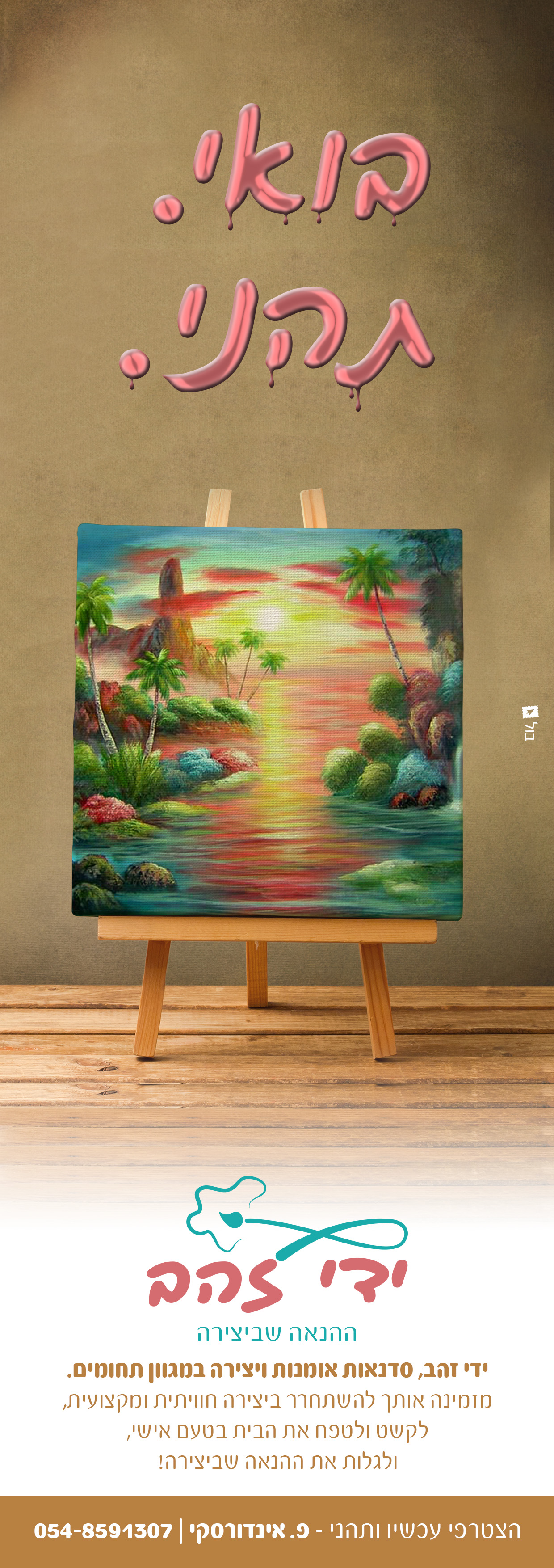 מודעה חצי עמוד.jpg