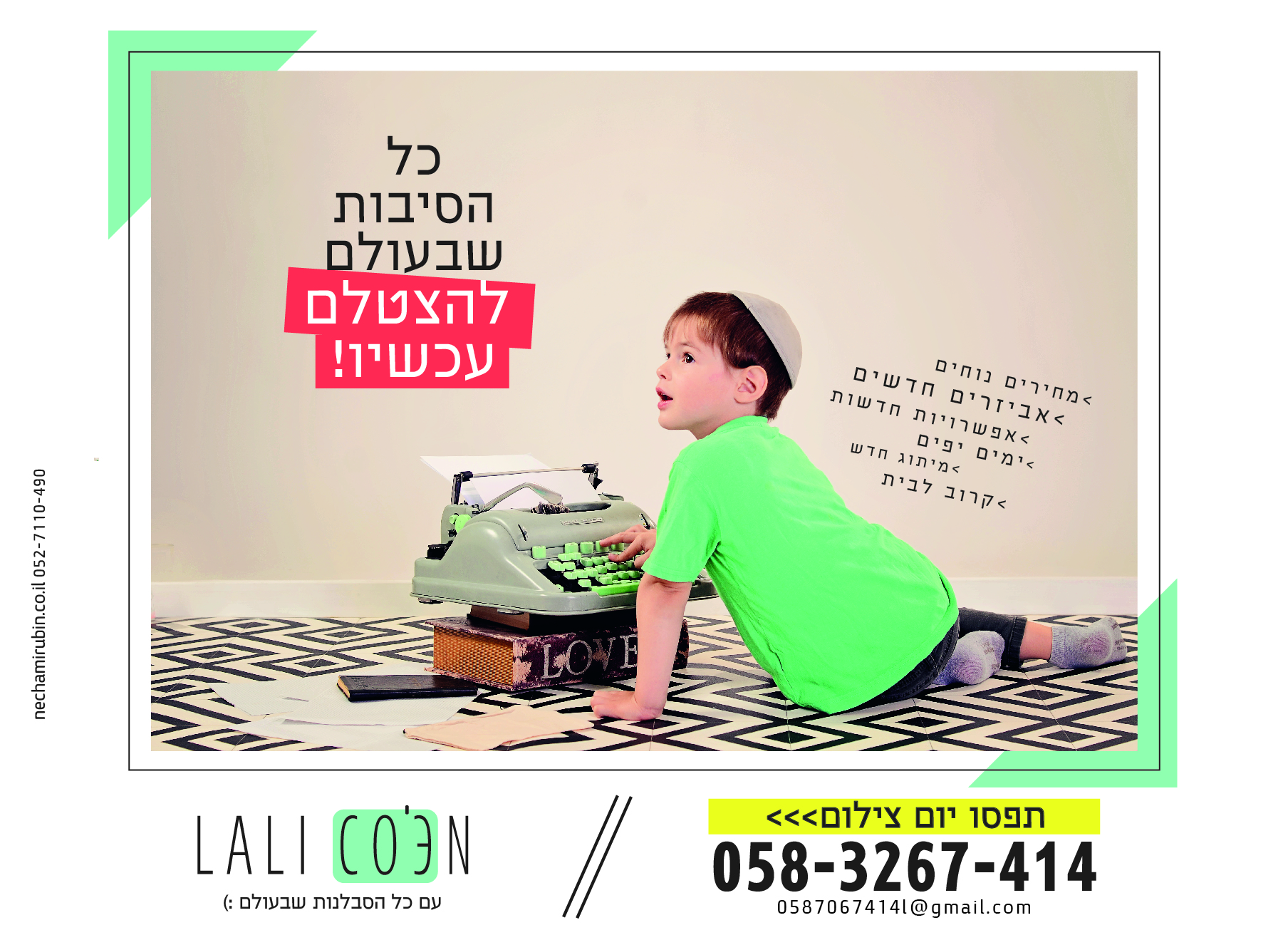 מודעה חצי רוחב לאה כהן-1.jpg