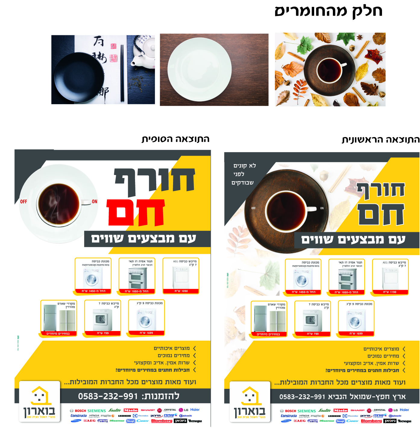 מודעה חשמל תהליך.jpg