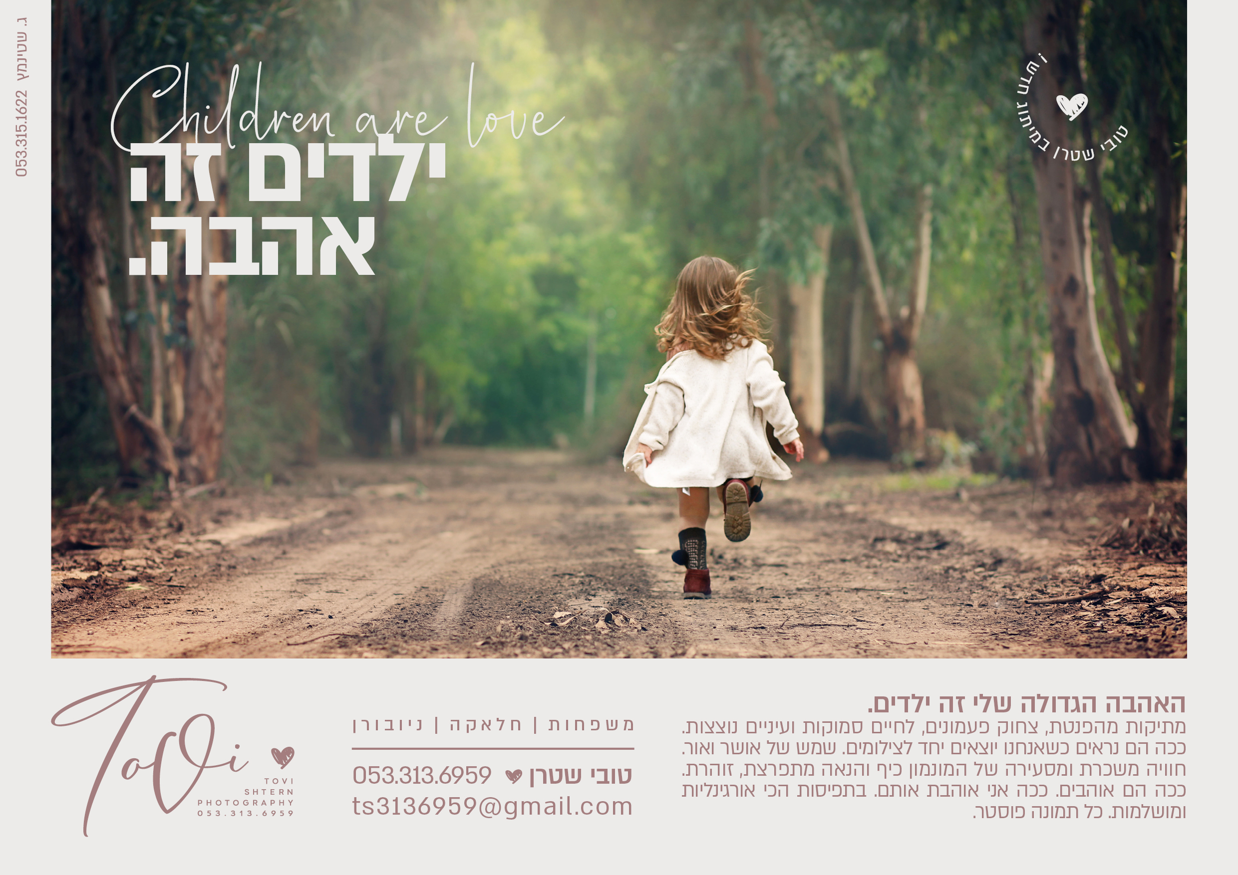 מודעה טובי שטרן.jpg