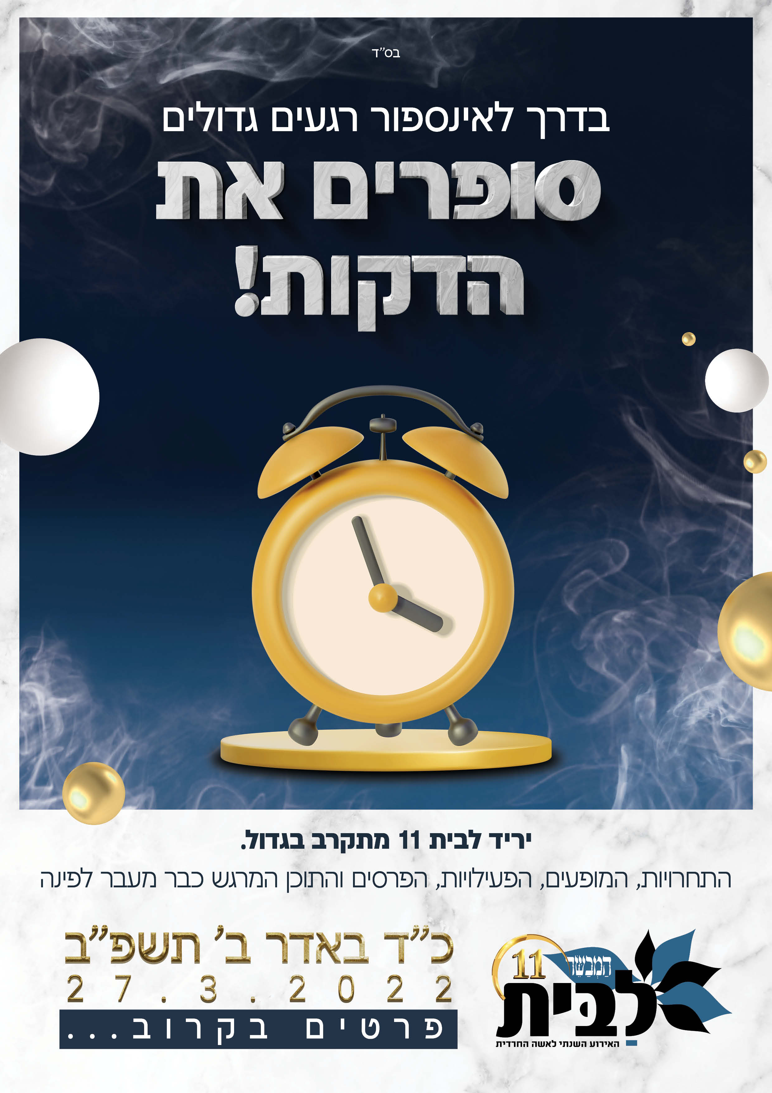 מודעה י''ד אדר א.jpg