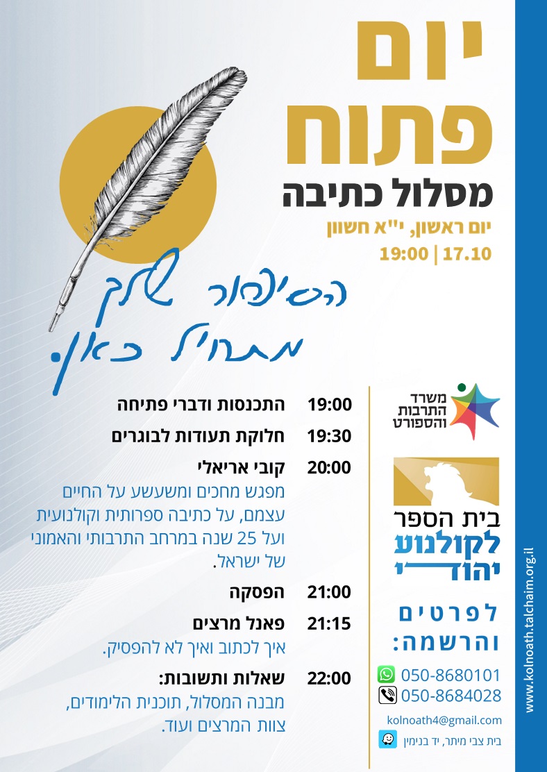 מודעה יום פתוח.jpeg