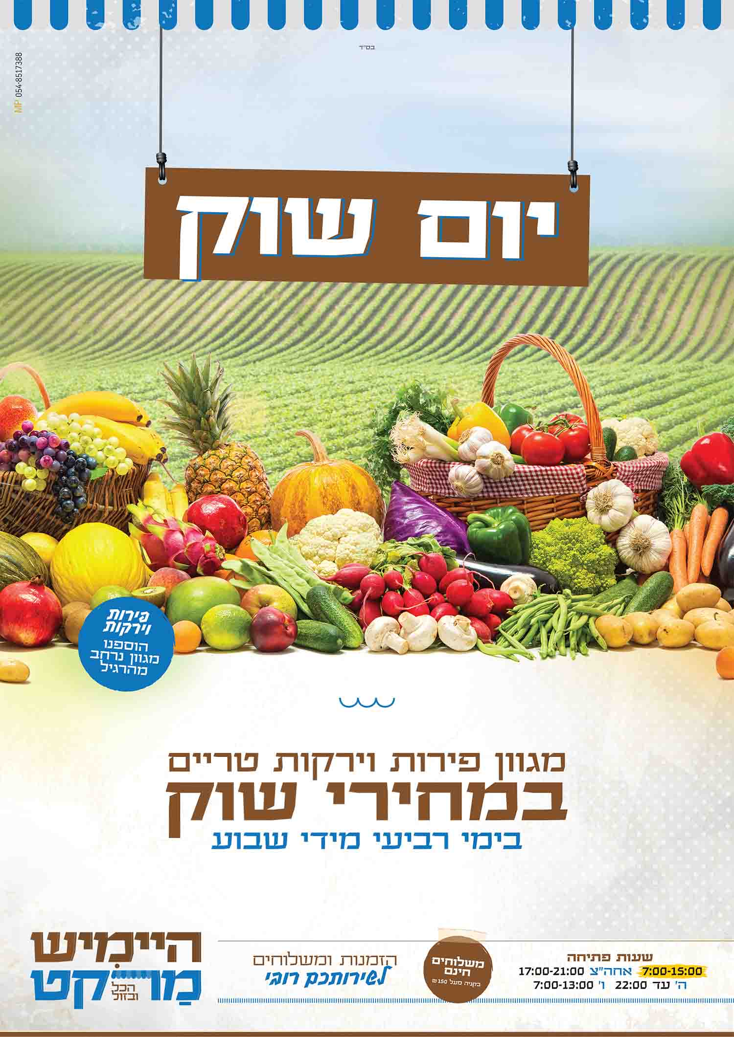 מודעה יום שוק.jpg