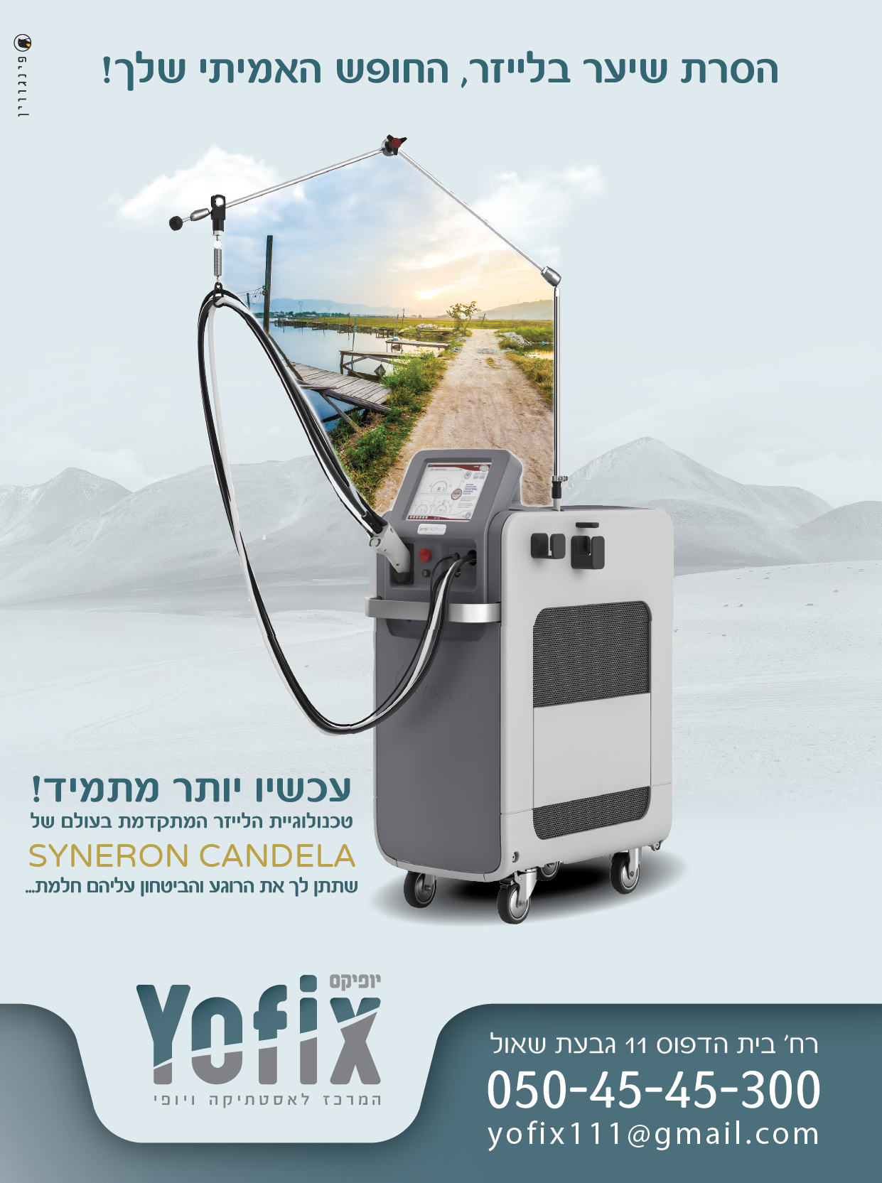 מודעה יופיקס חדשה-01.png