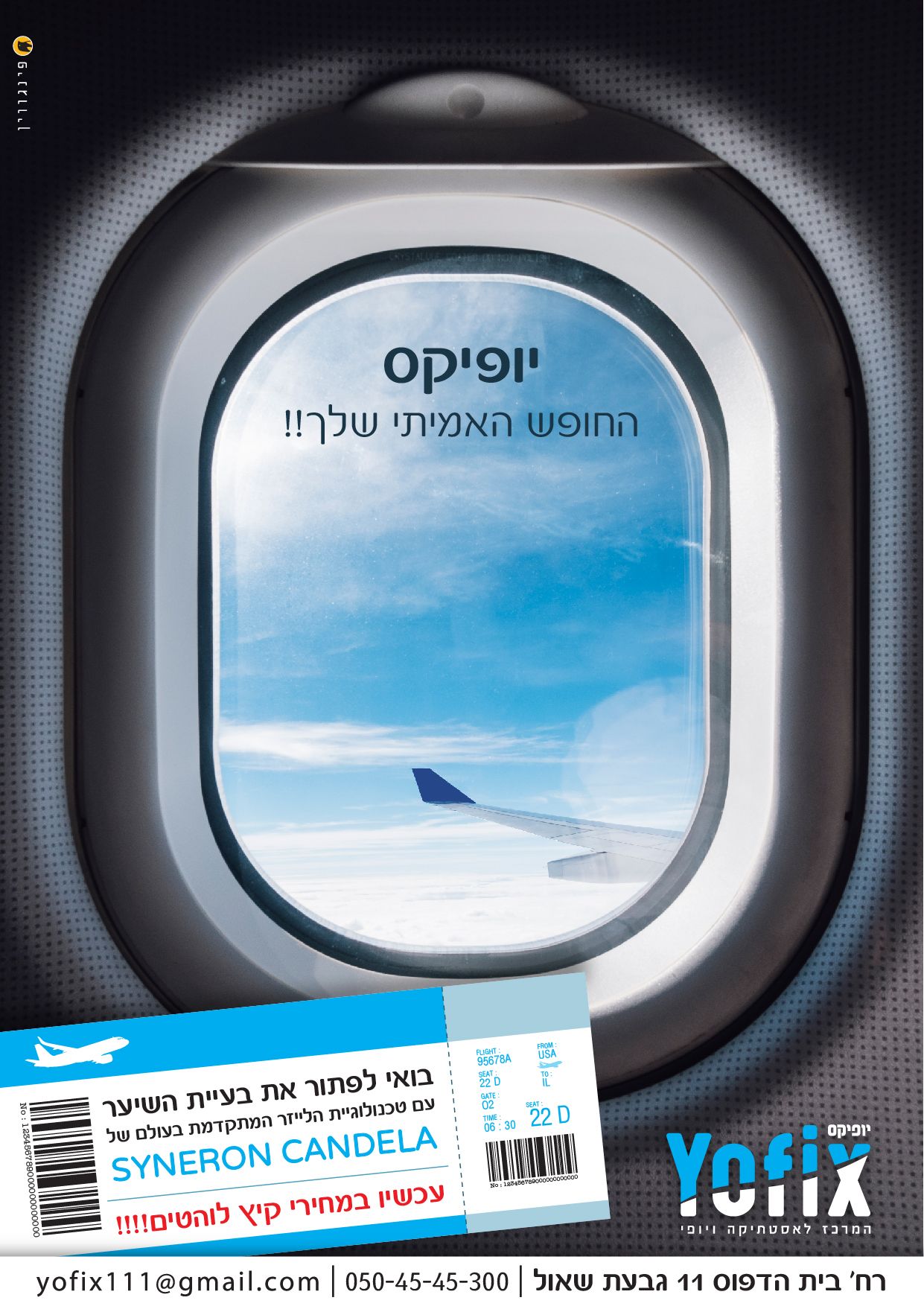 מודעה יופיקס חופש 2020-04.jpg