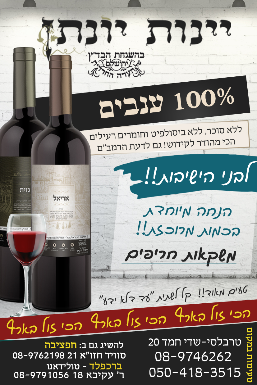 מודעה   יין.jpg