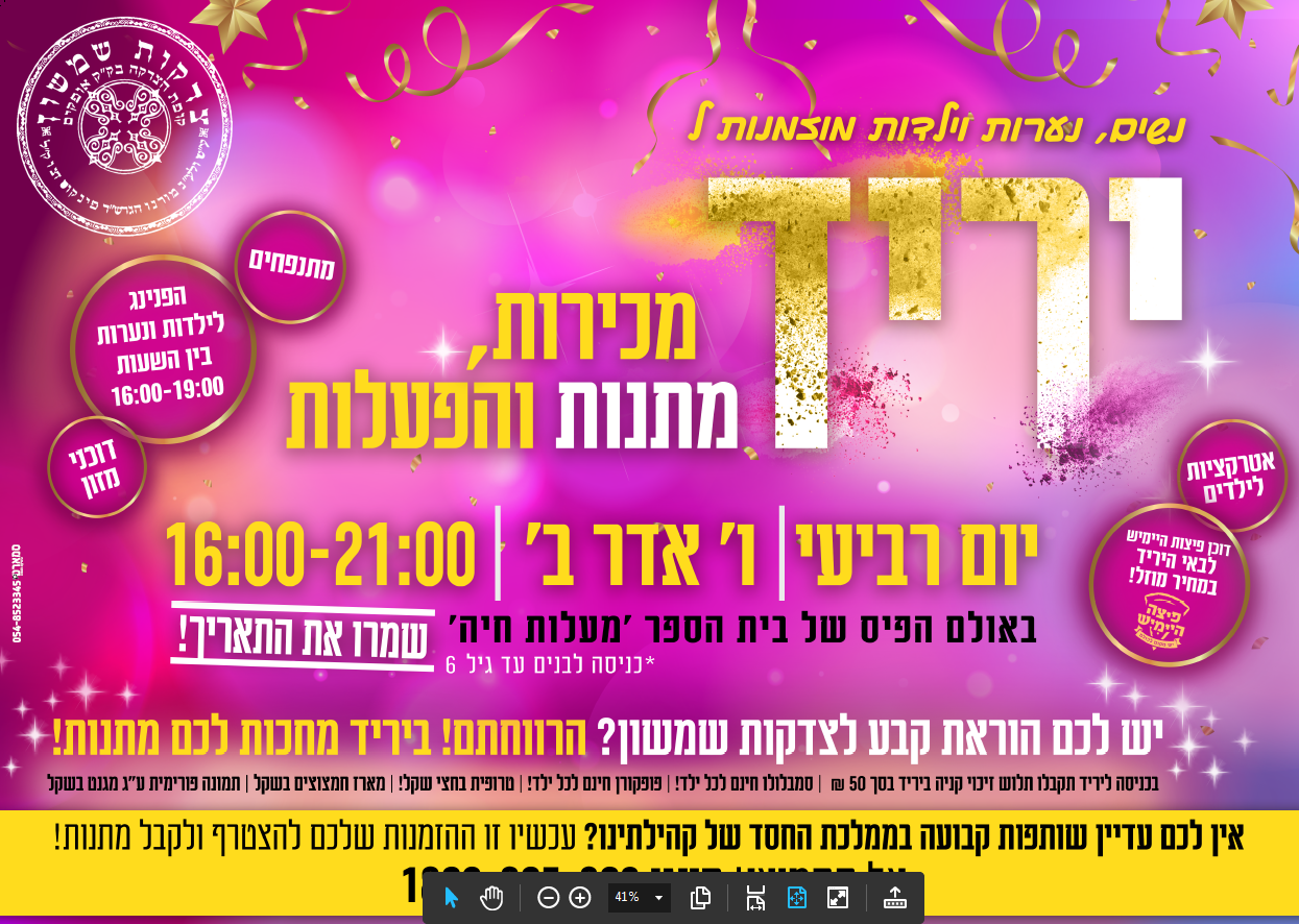 מודעה יריד.PNG