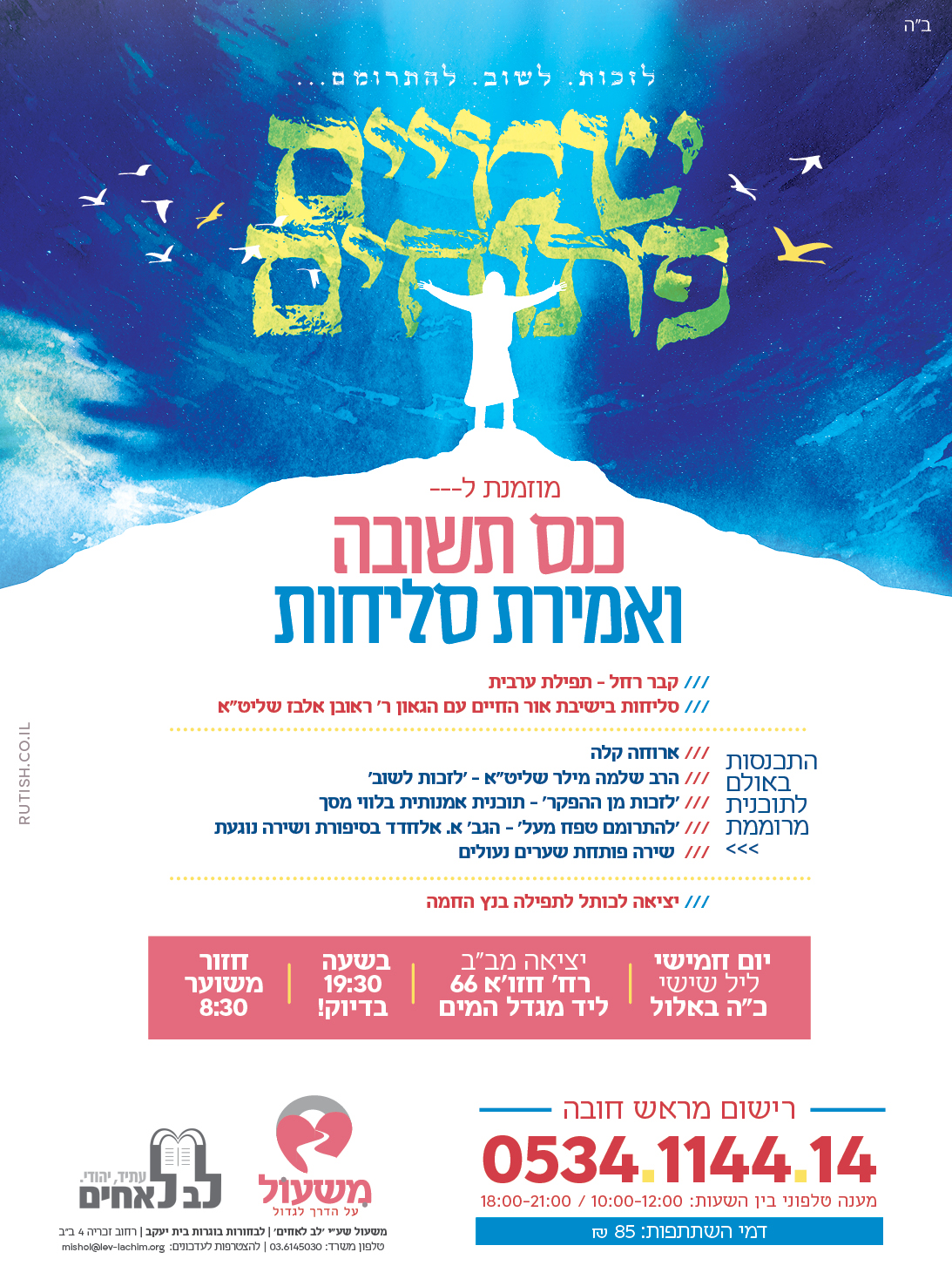 מודעה יתד.jpg