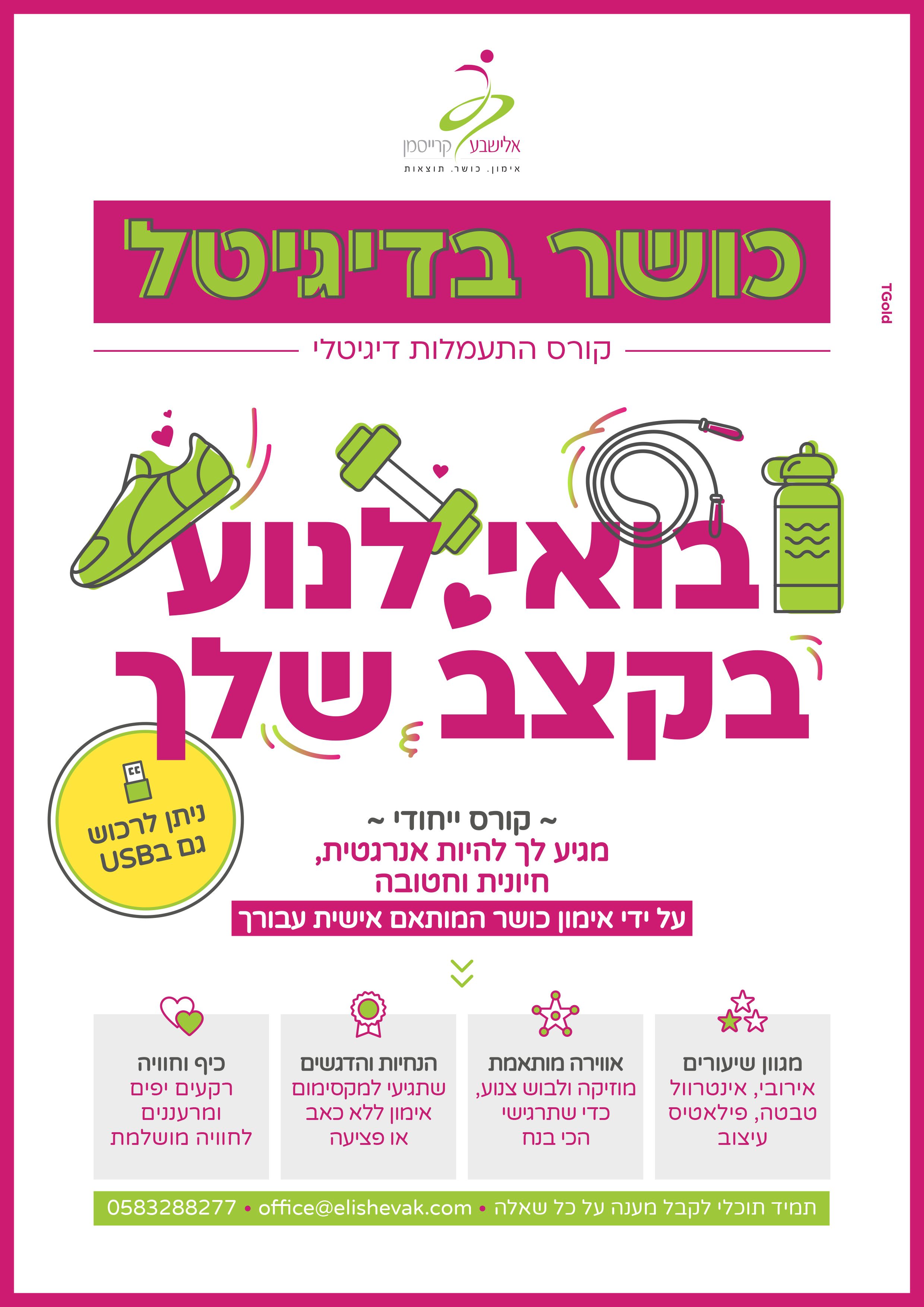 מודעה כושר דיגיטלי תיקון טקסט (1) (1).jpg