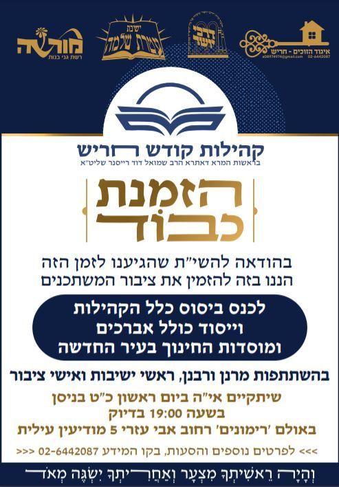 מודעה כנס חריש יתד.JPG