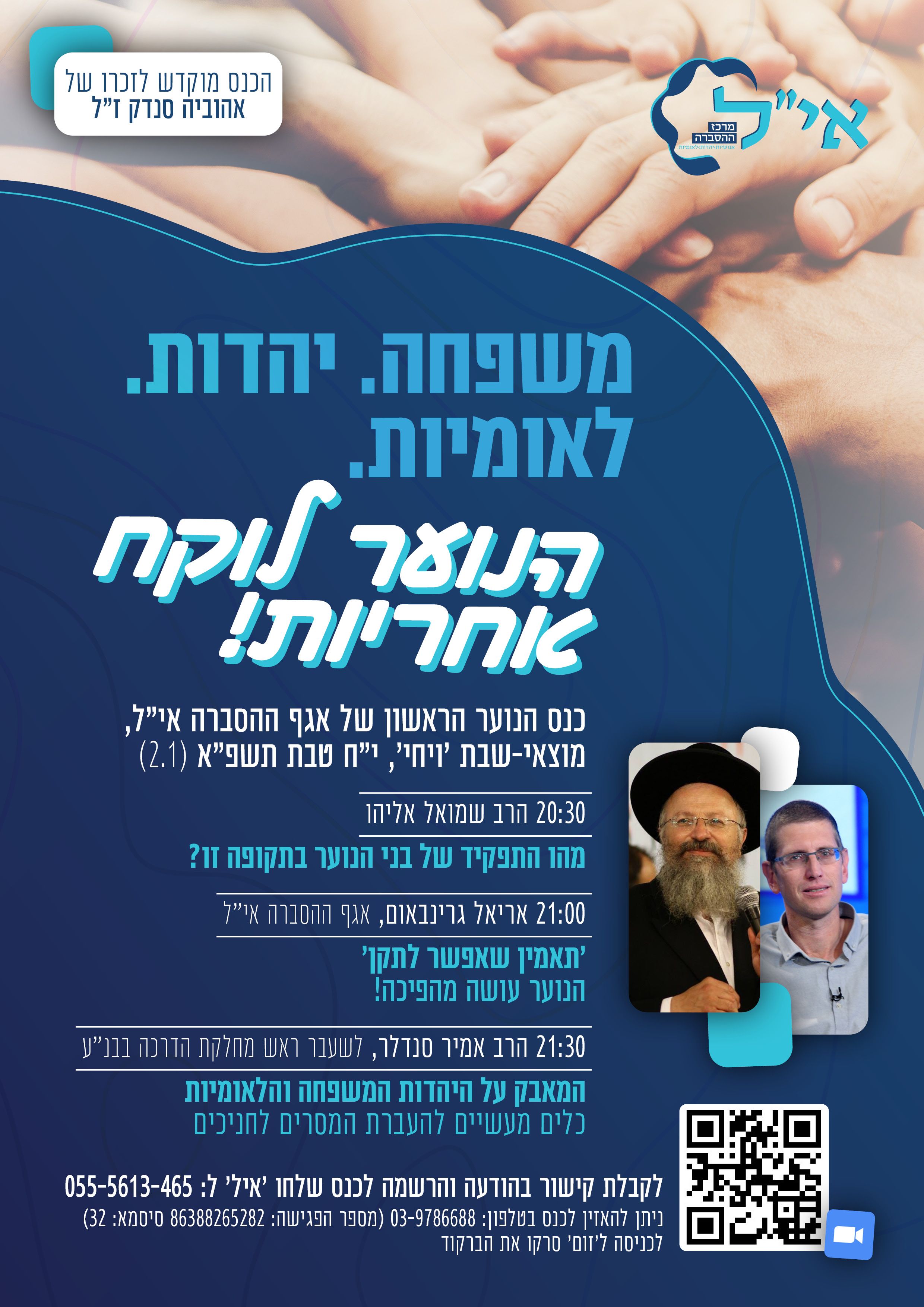 מודעה כנס נוער 1 (1) (1).jpg