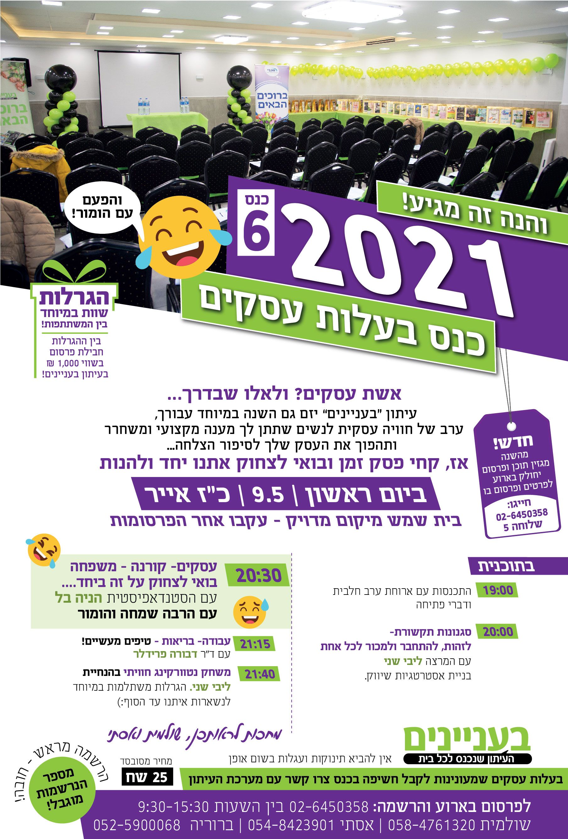 מודעה כנס 2021 חדש-01.jpg