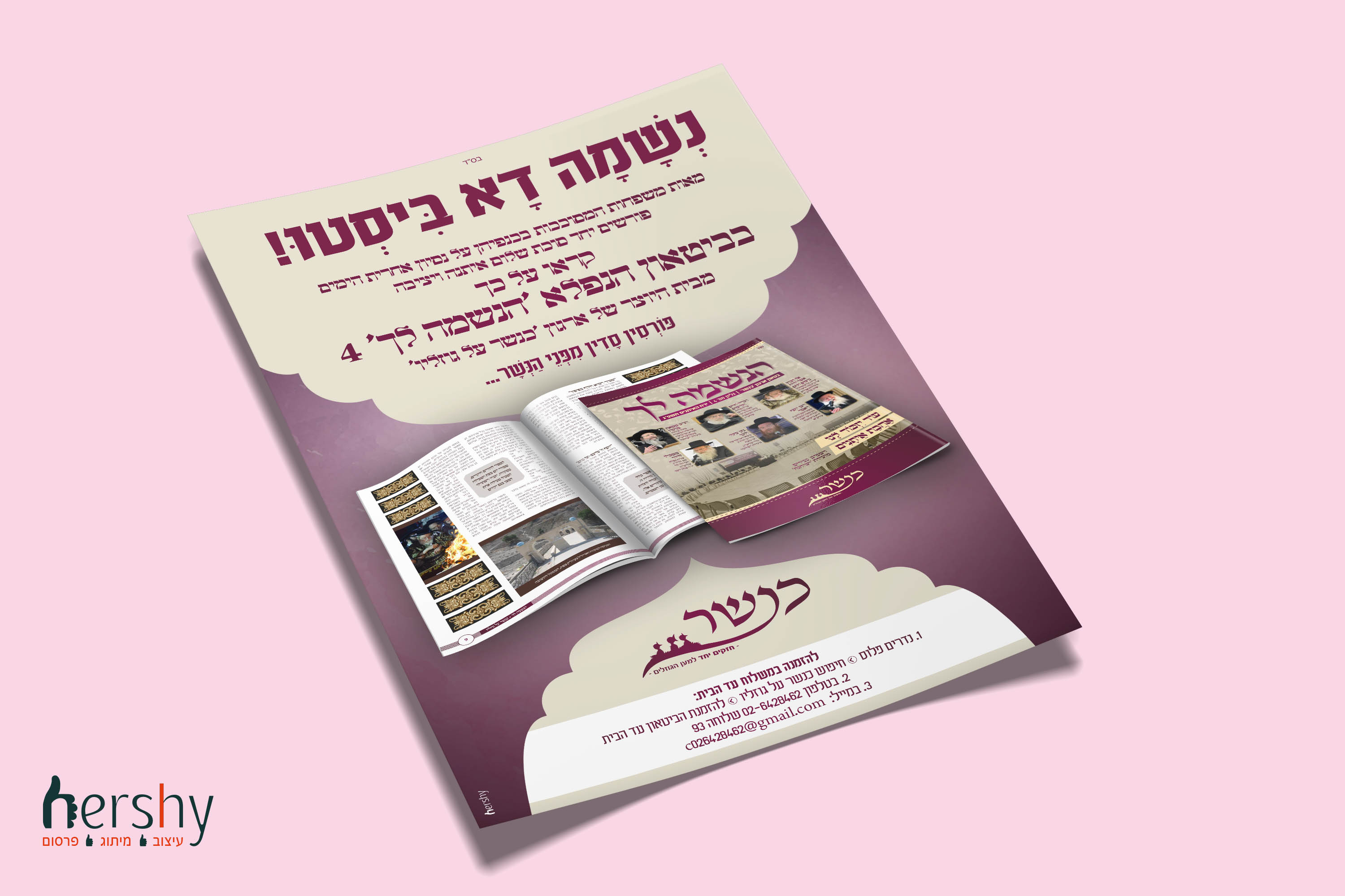 מודעה כנשר.jpg