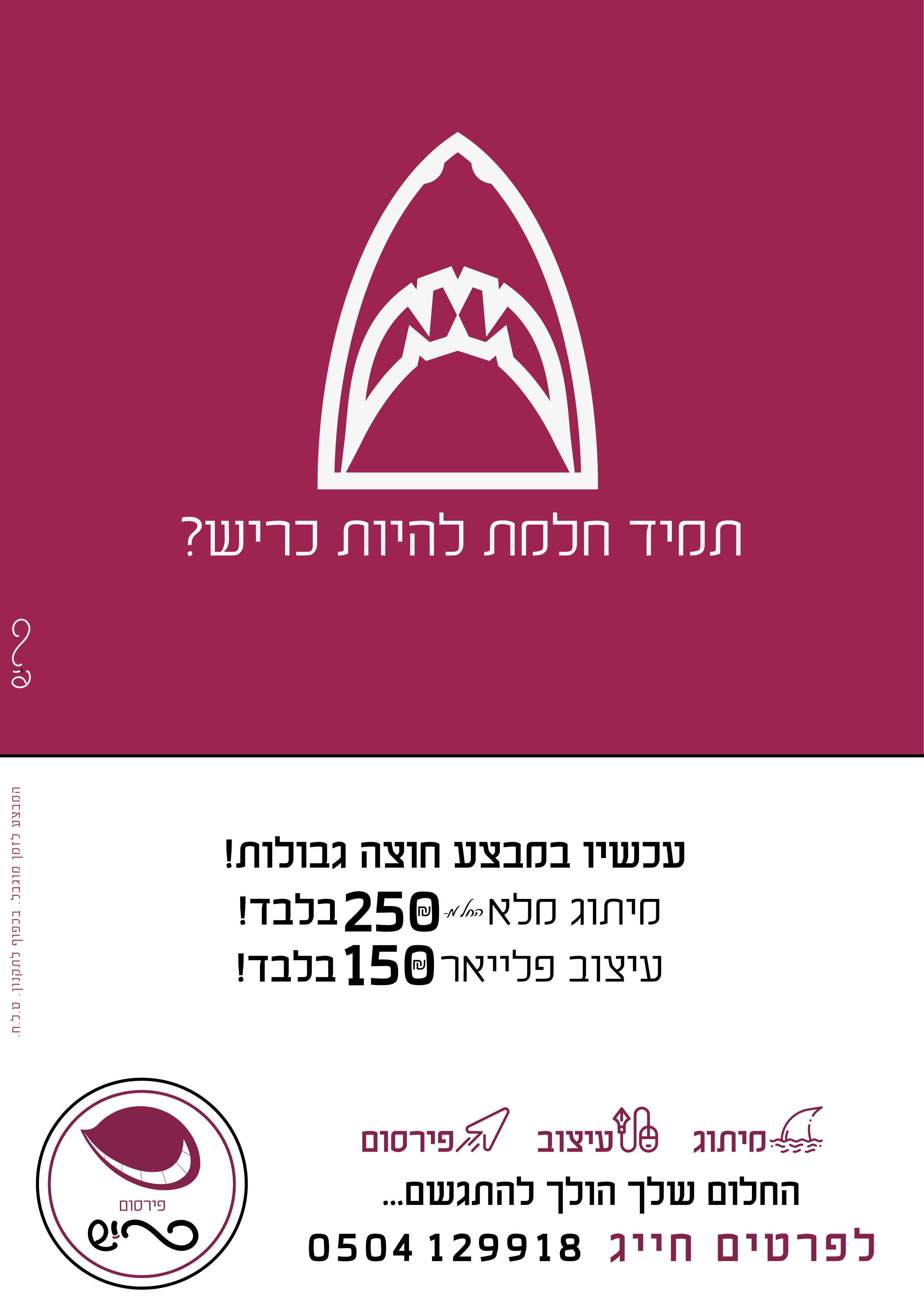 מודעה כריש עיתונות גדולה-01.png