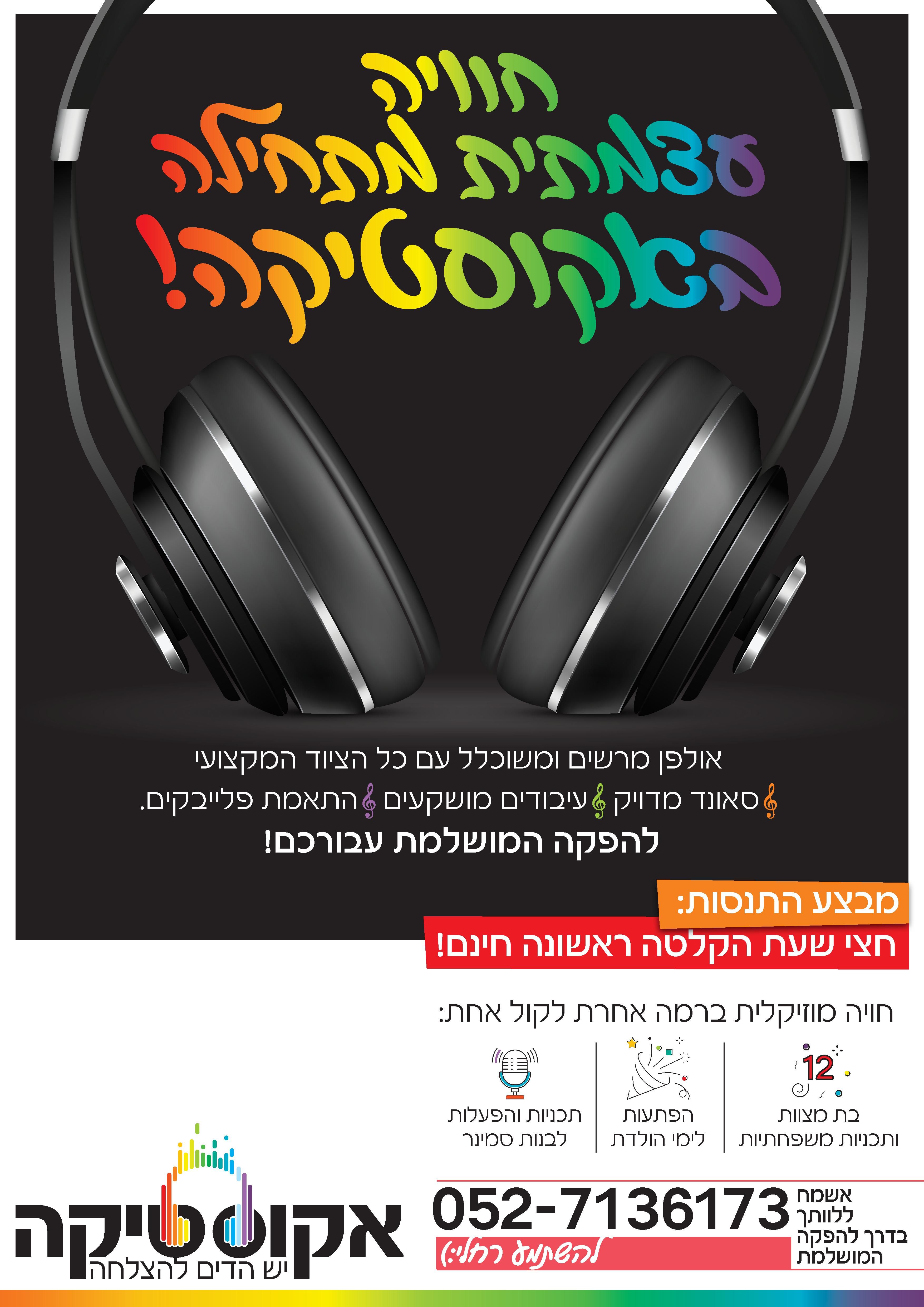 מודעה לאולפן.jpg